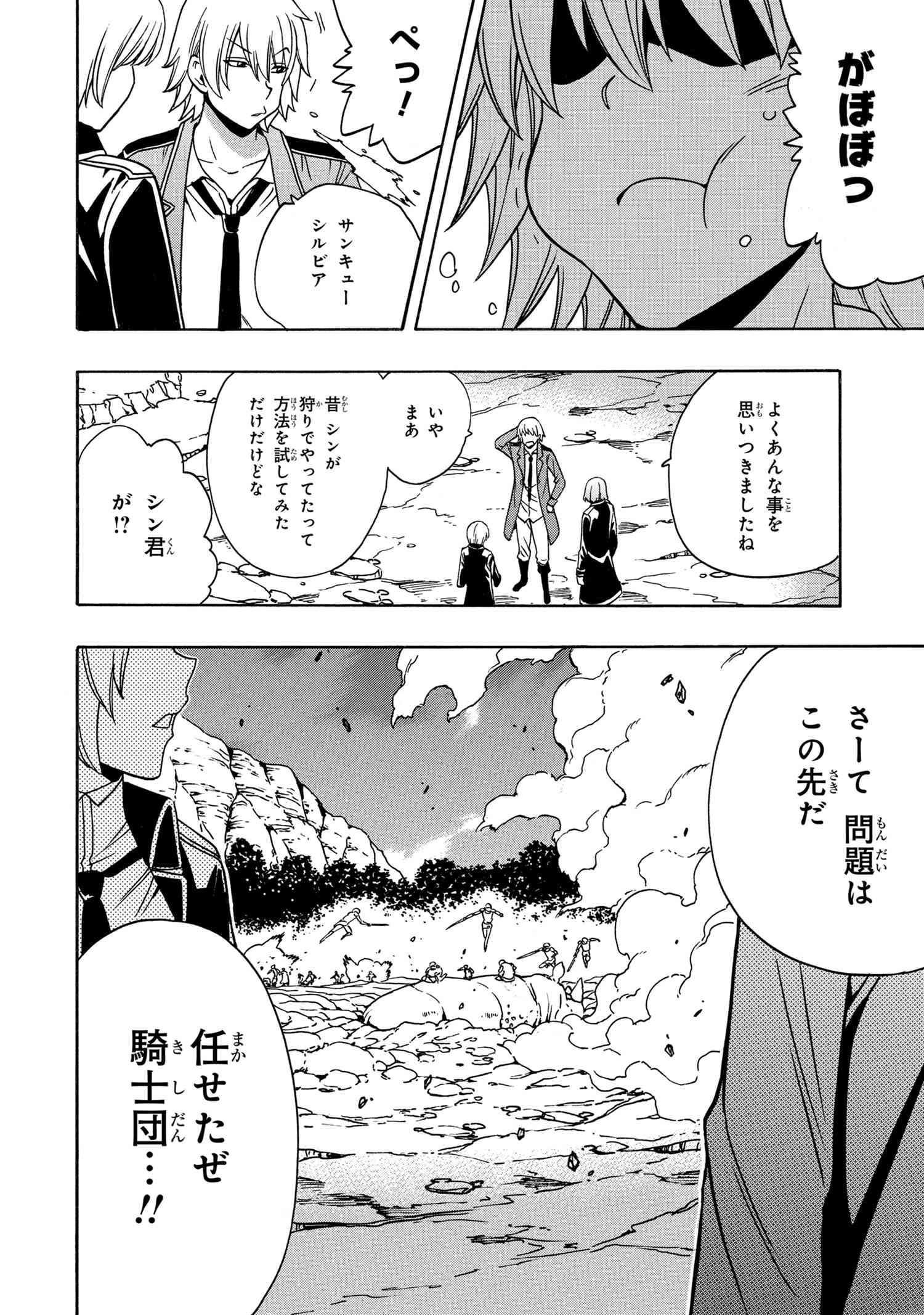 賢者の孫 第42.1話 - Page 2