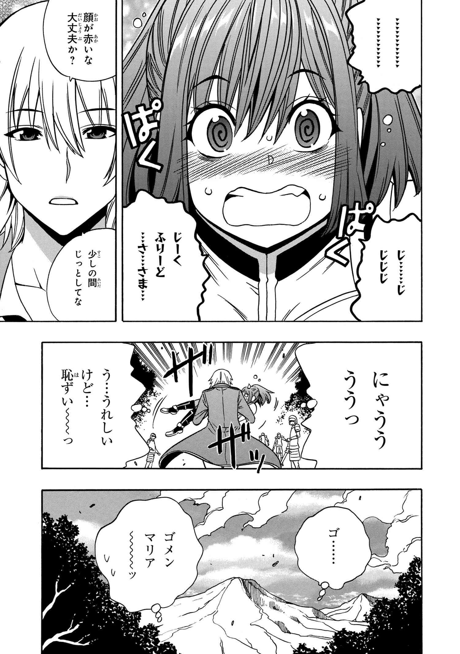 賢者の孫 第42.1話 - Page 21