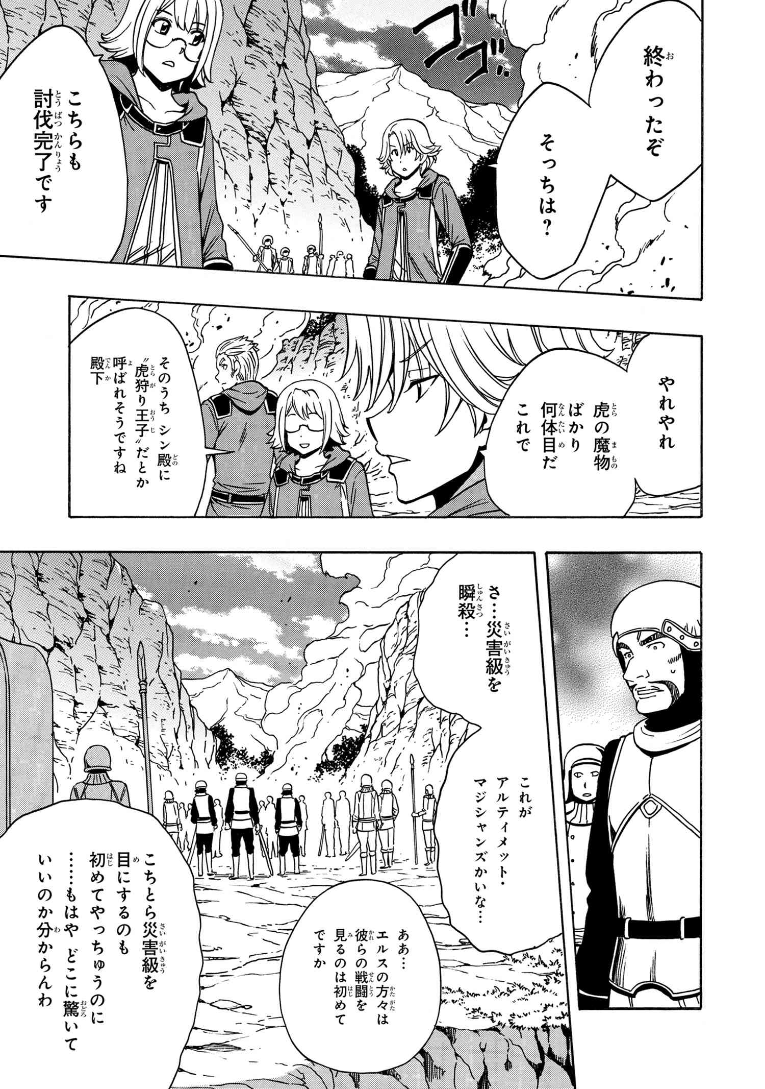 賢者の孫 第42.1話 - Page 23