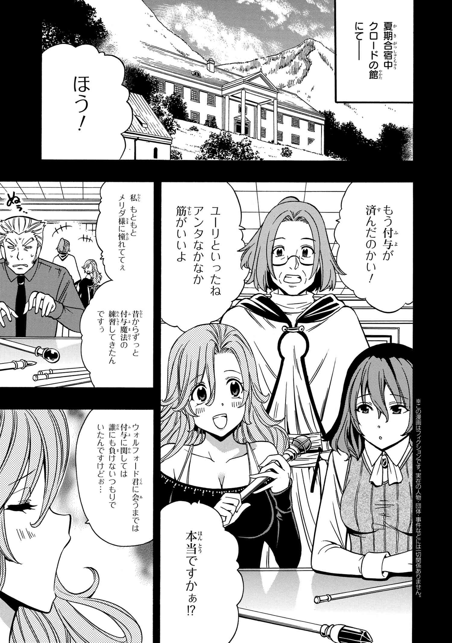 賢者の孫 第43.1話 - Page 1