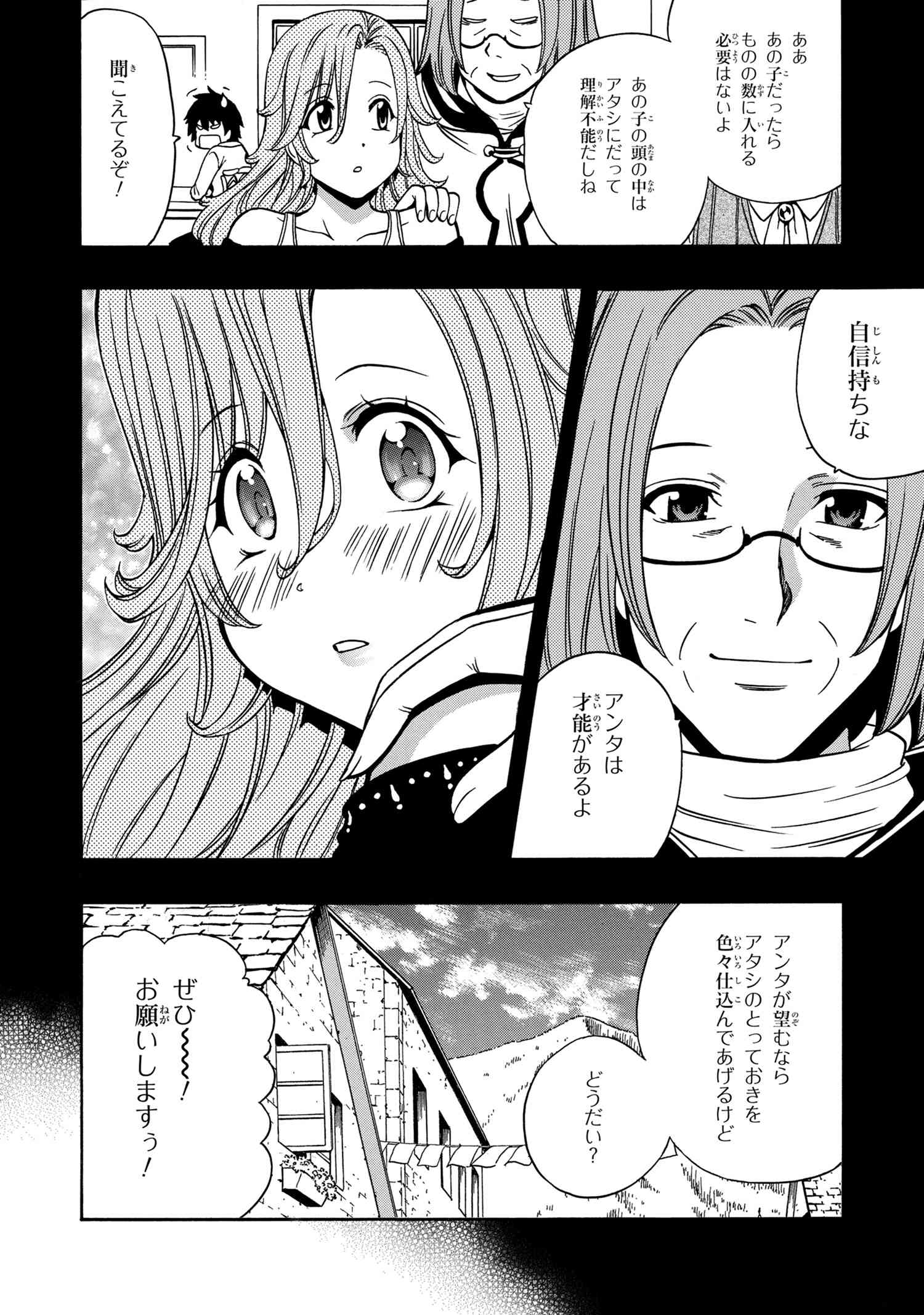 賢者の孫 第43.1話 - Page 2