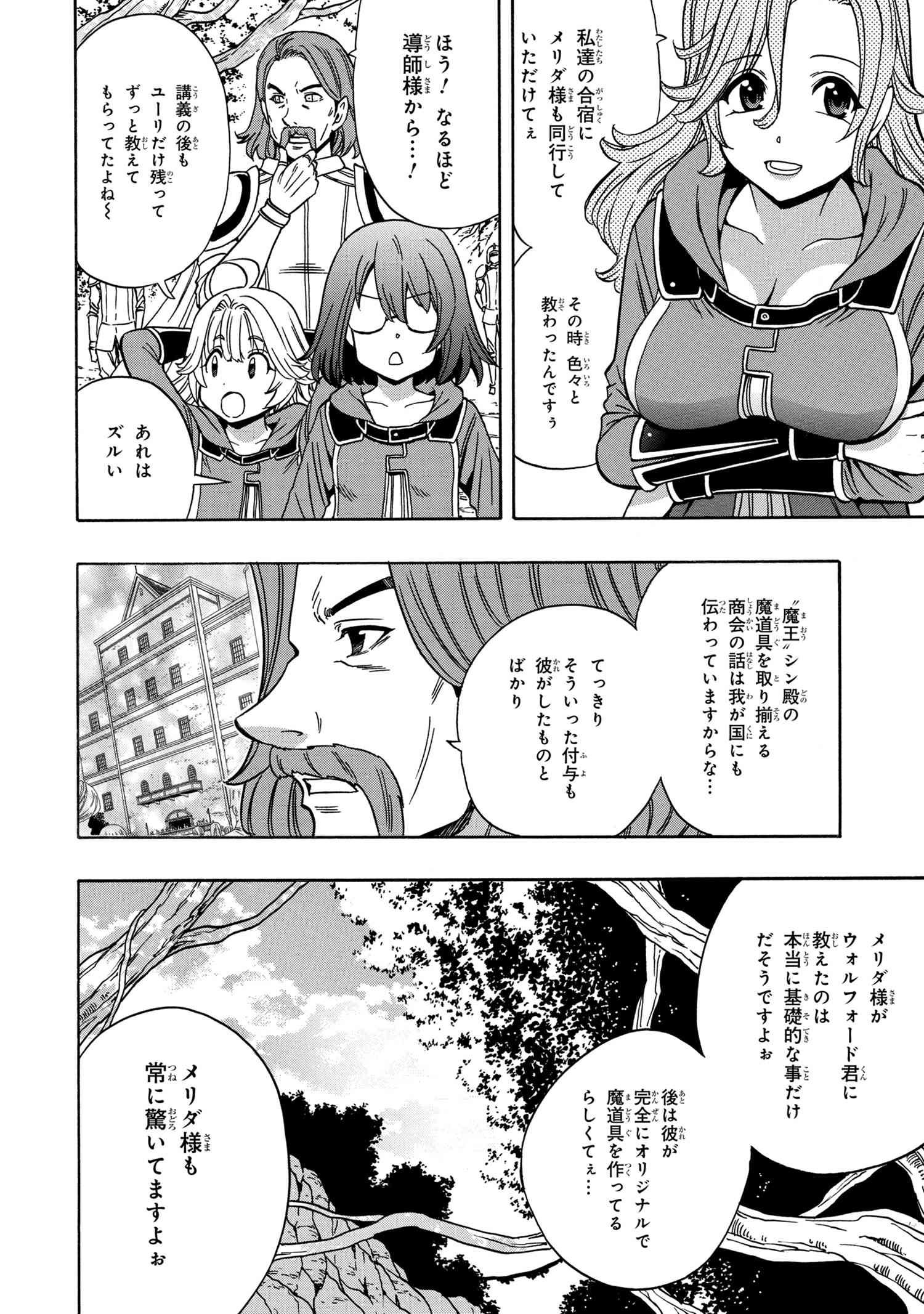 賢者の孫 第43.1話 - Page 4