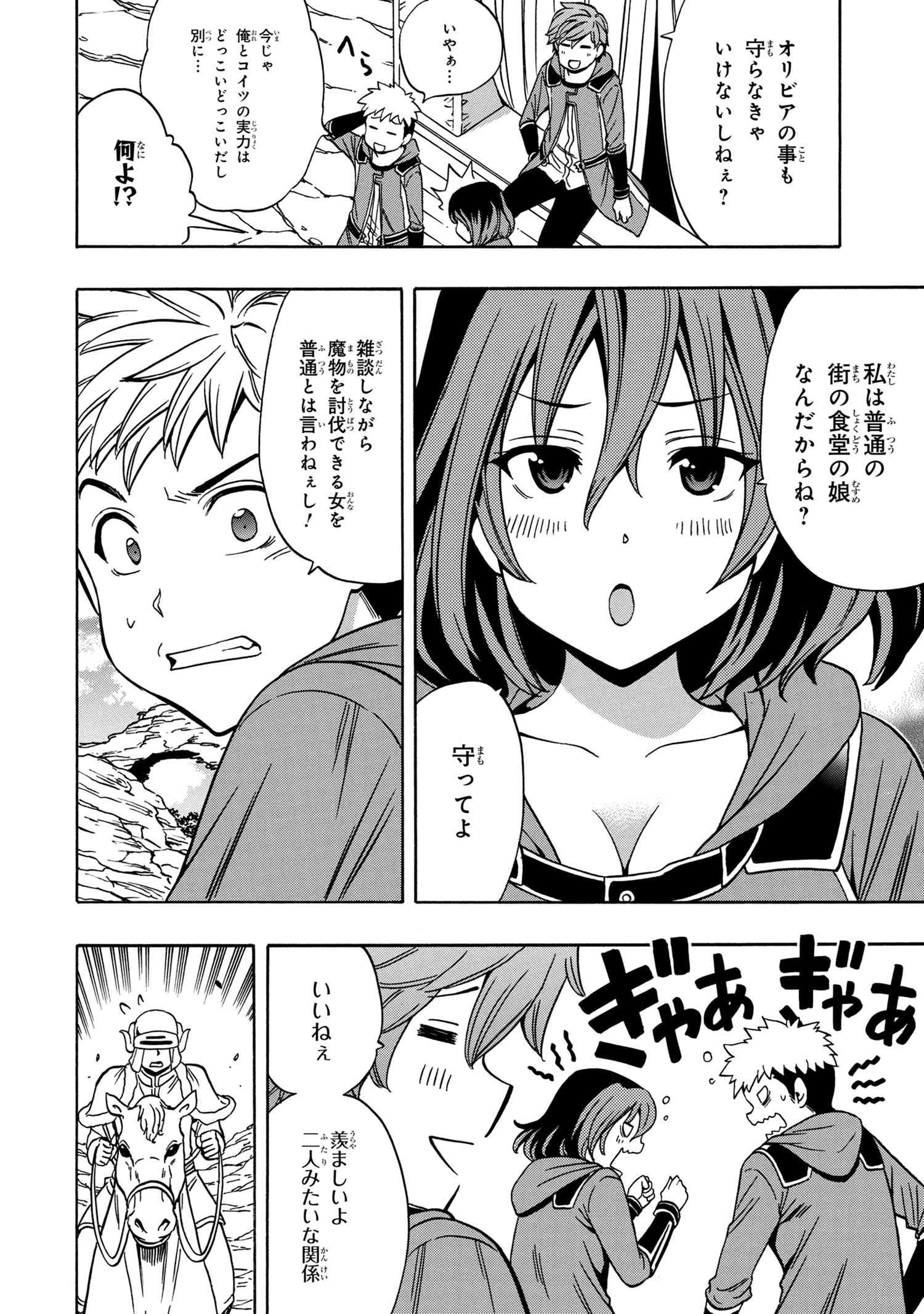 賢者の孫 第43.1話 - Page 10