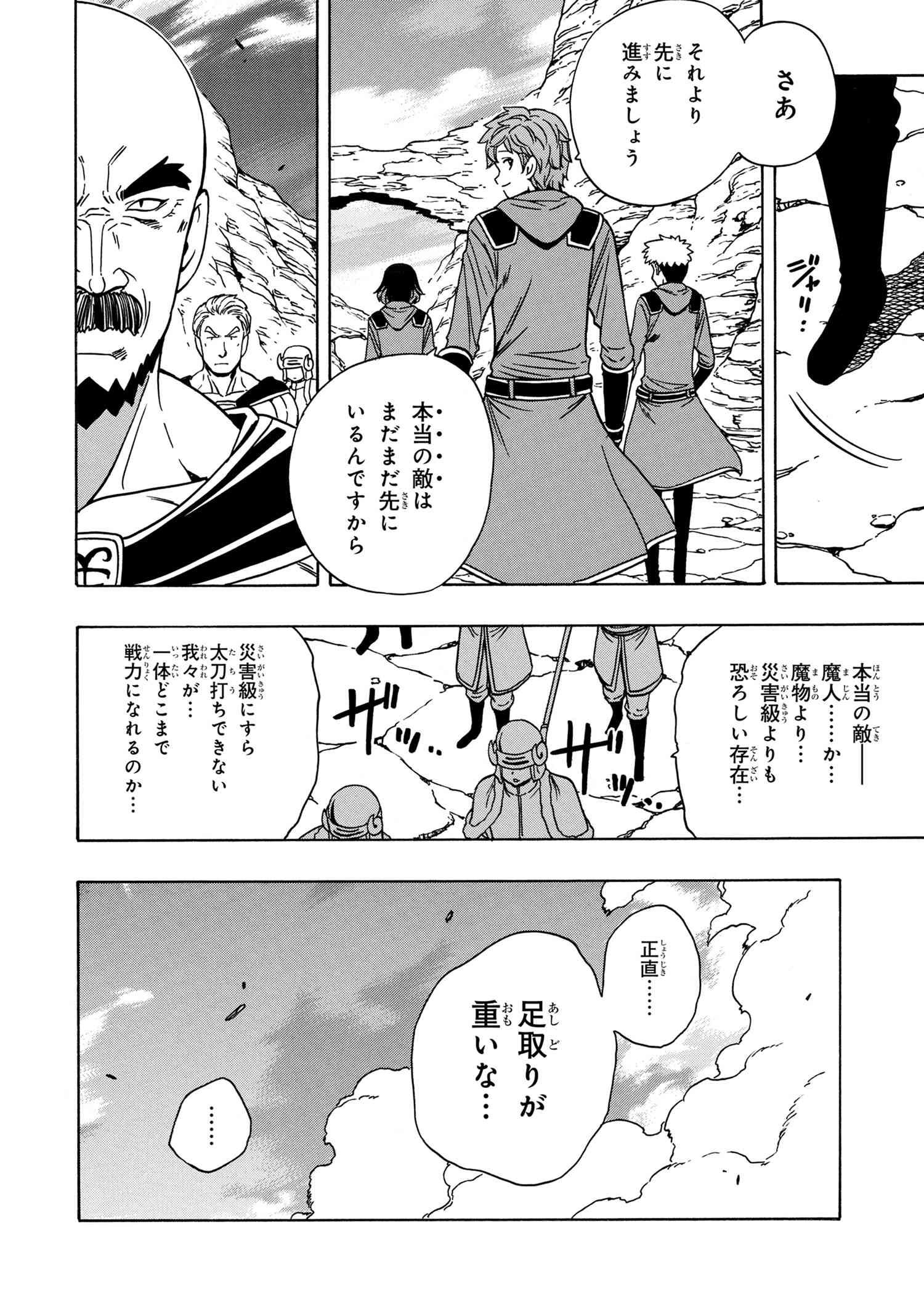 賢者の孫 第43.2話 - Page 6