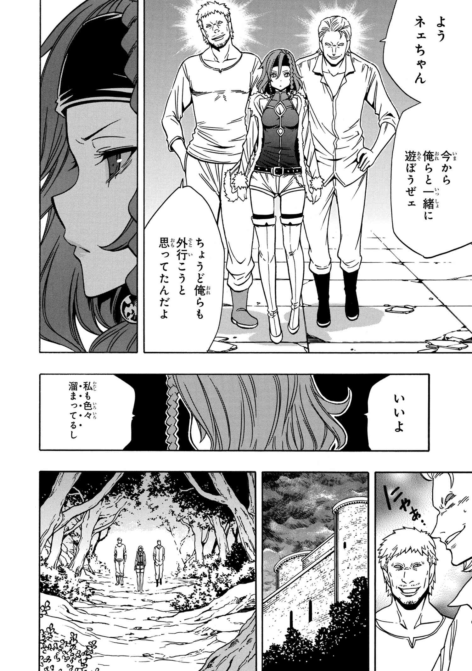 賢者の孫 第43.2話 - Page 14