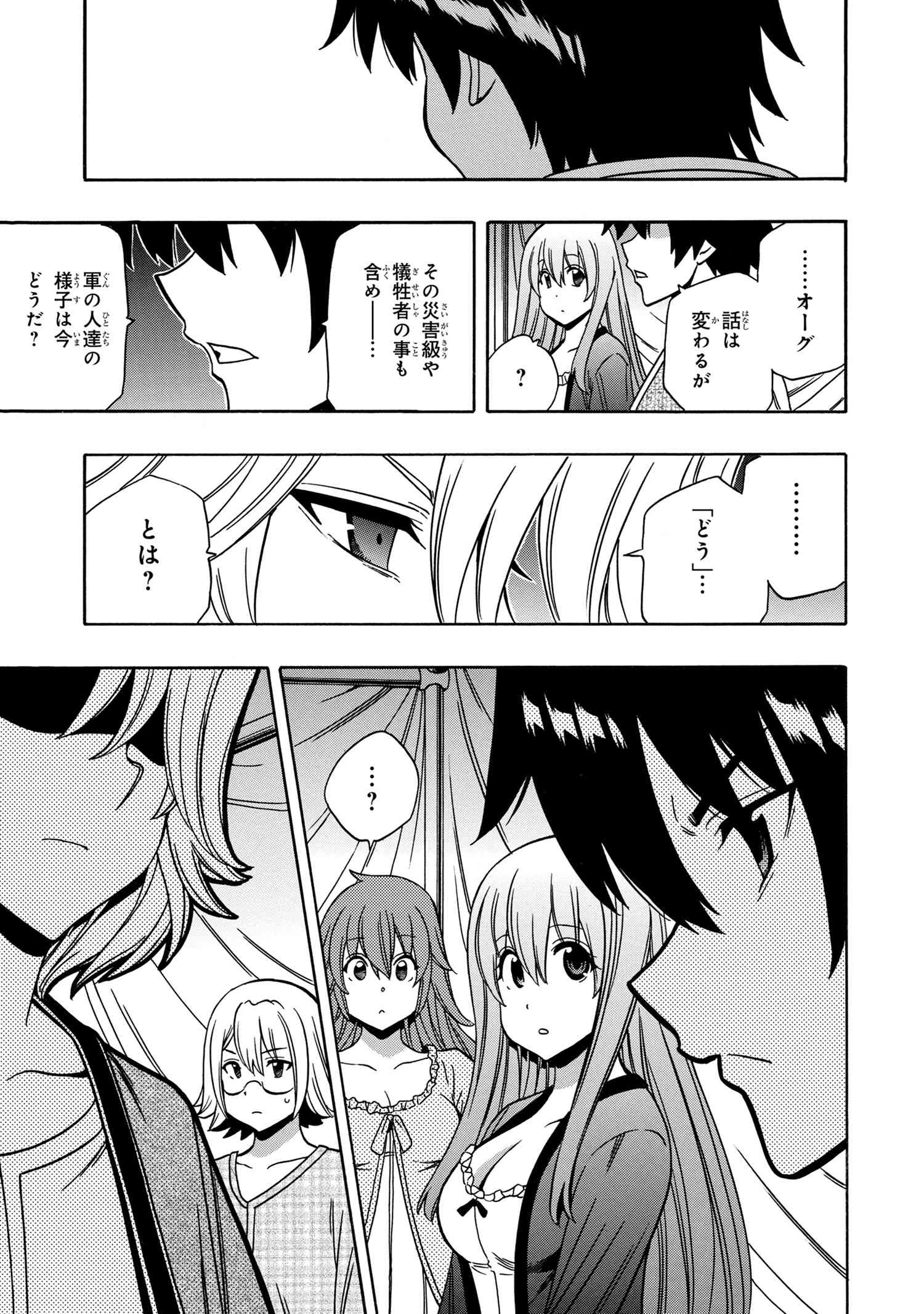 賢者の孫 第43.2話 - Page 25