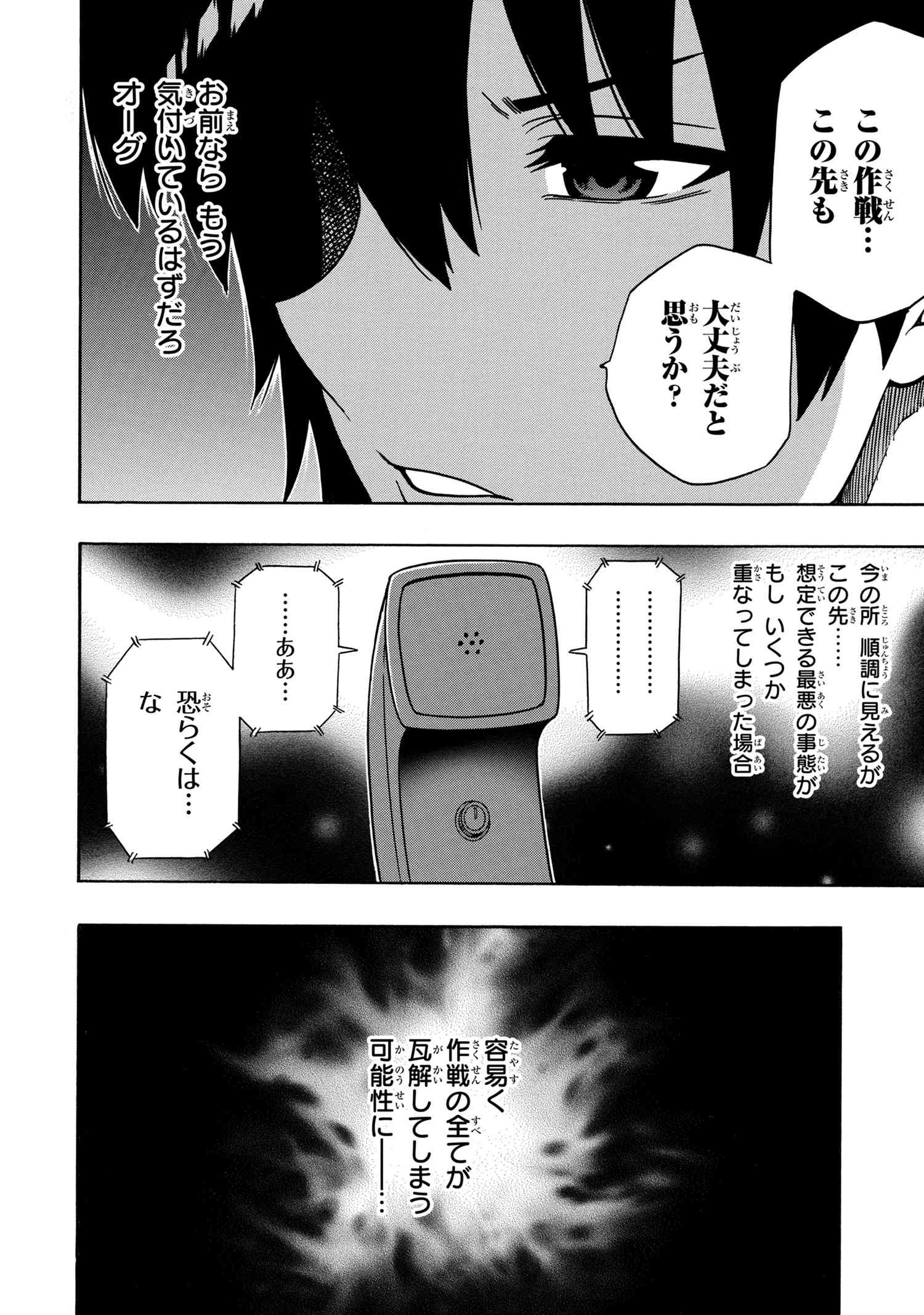 賢者の孫 第43.2話 - Page 26