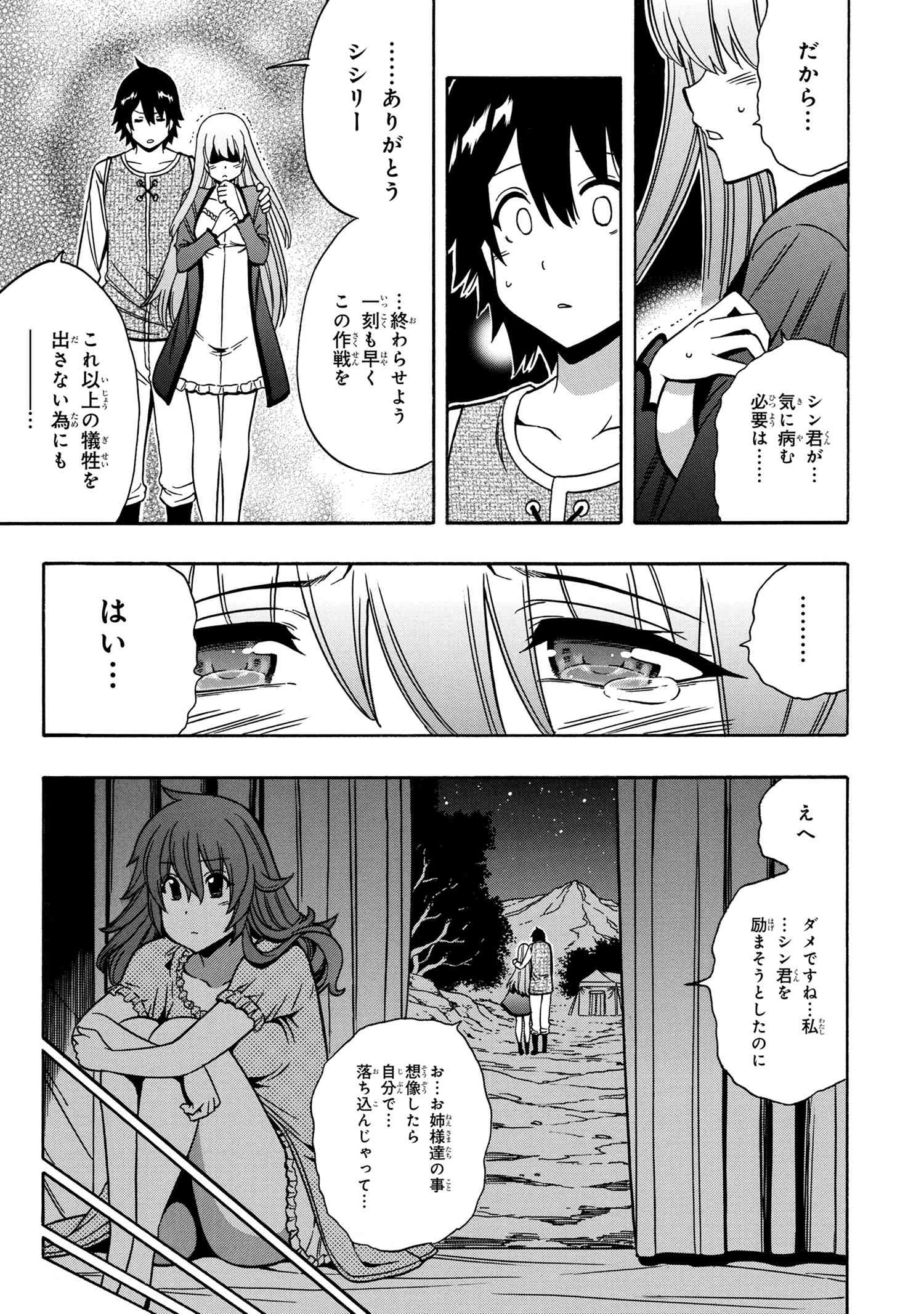 賢者の孫 第43.2話 - Page 29