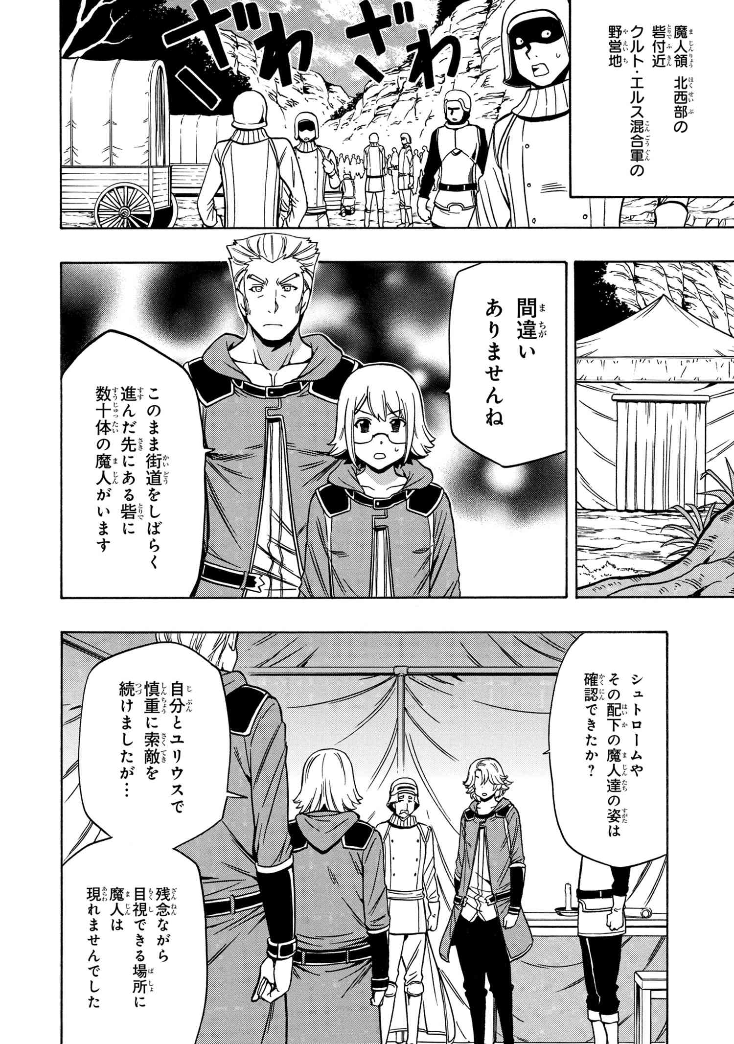 賢者の孫 第44話 - Page 2