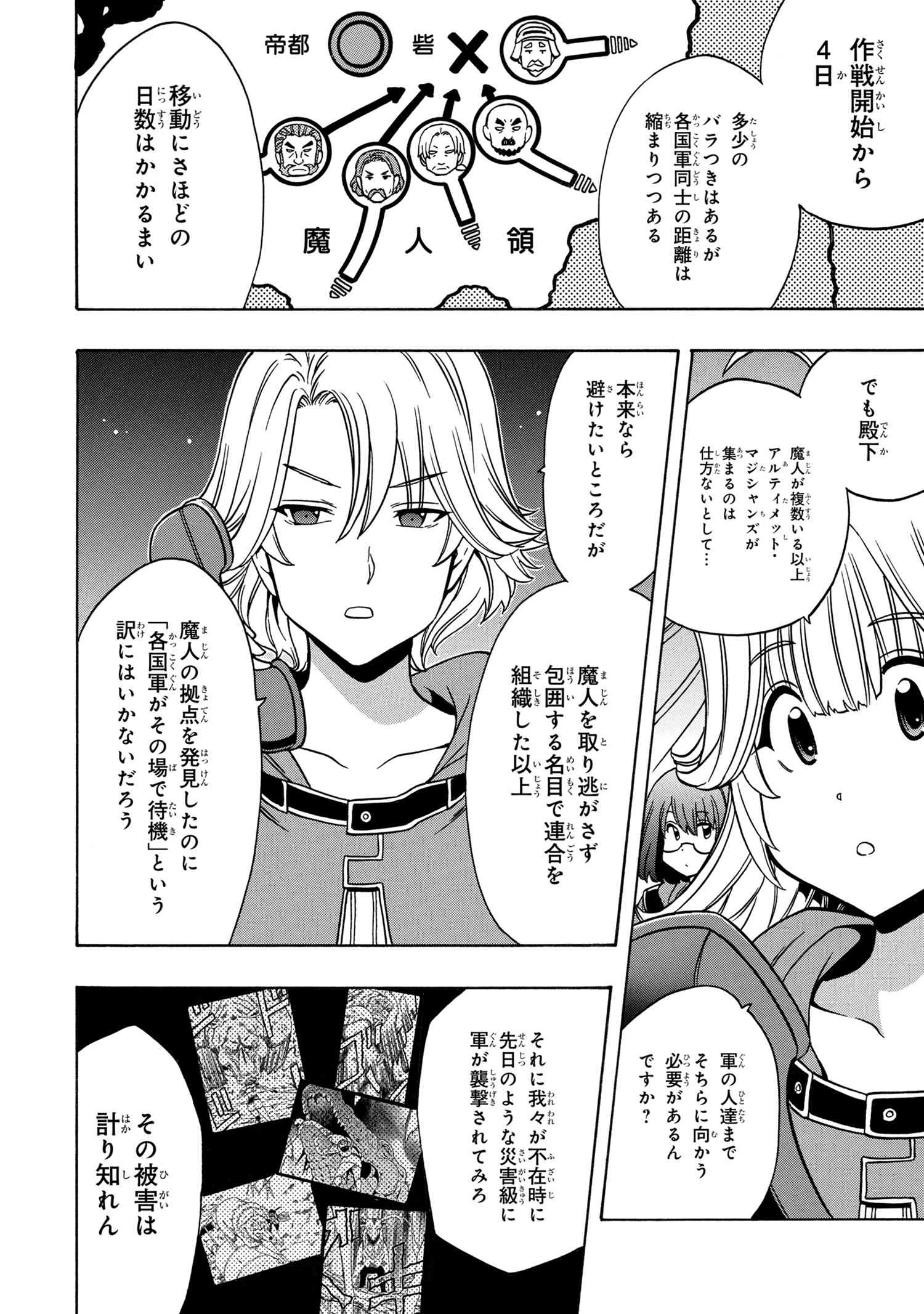 賢者の孫 第44話 - Page 4