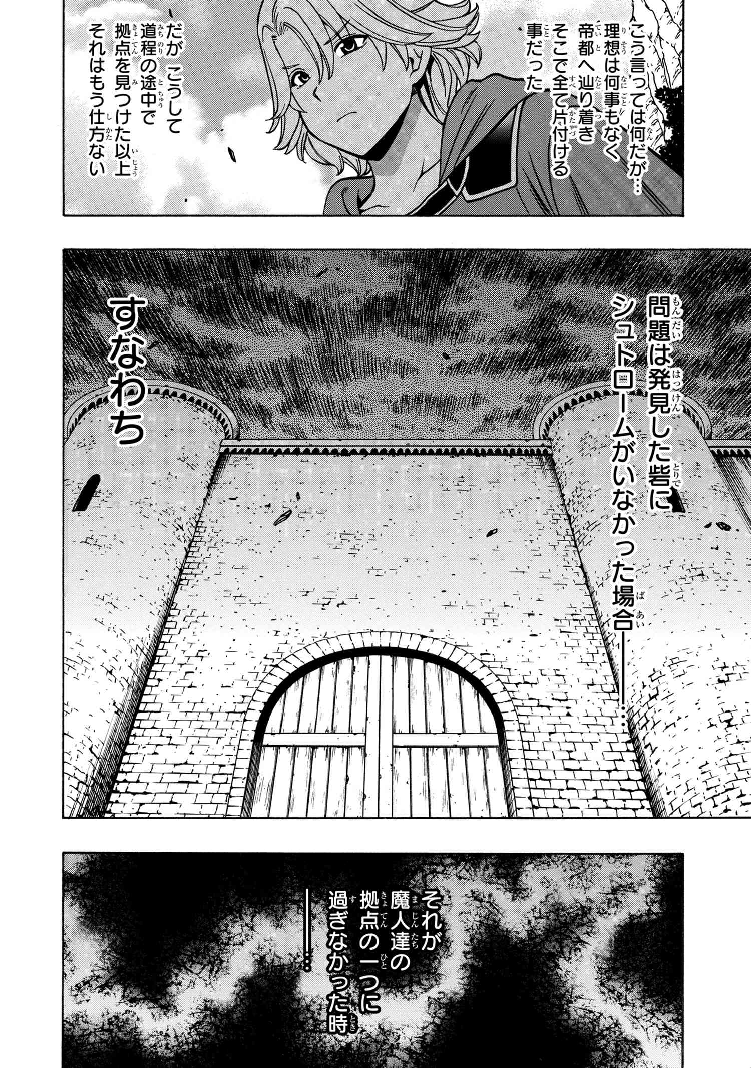 賢者の孫 第44話 - Page 16