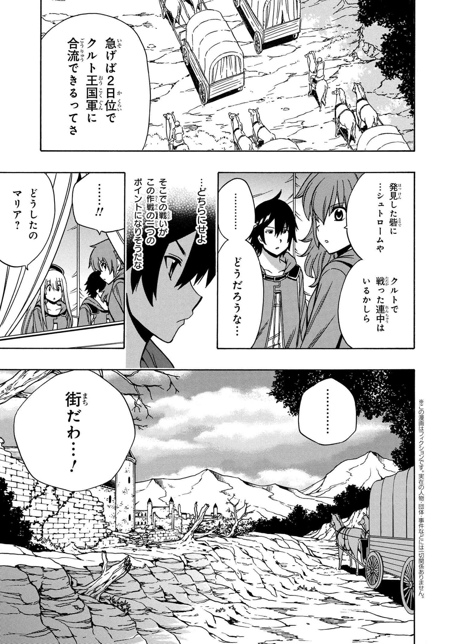 賢者の孫 第45.1話 - Page 1