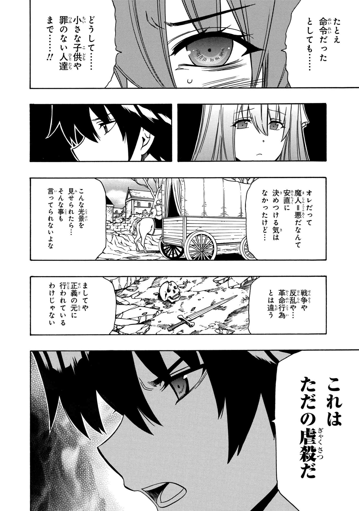 賢者の孫 第45.1話 - Page 4