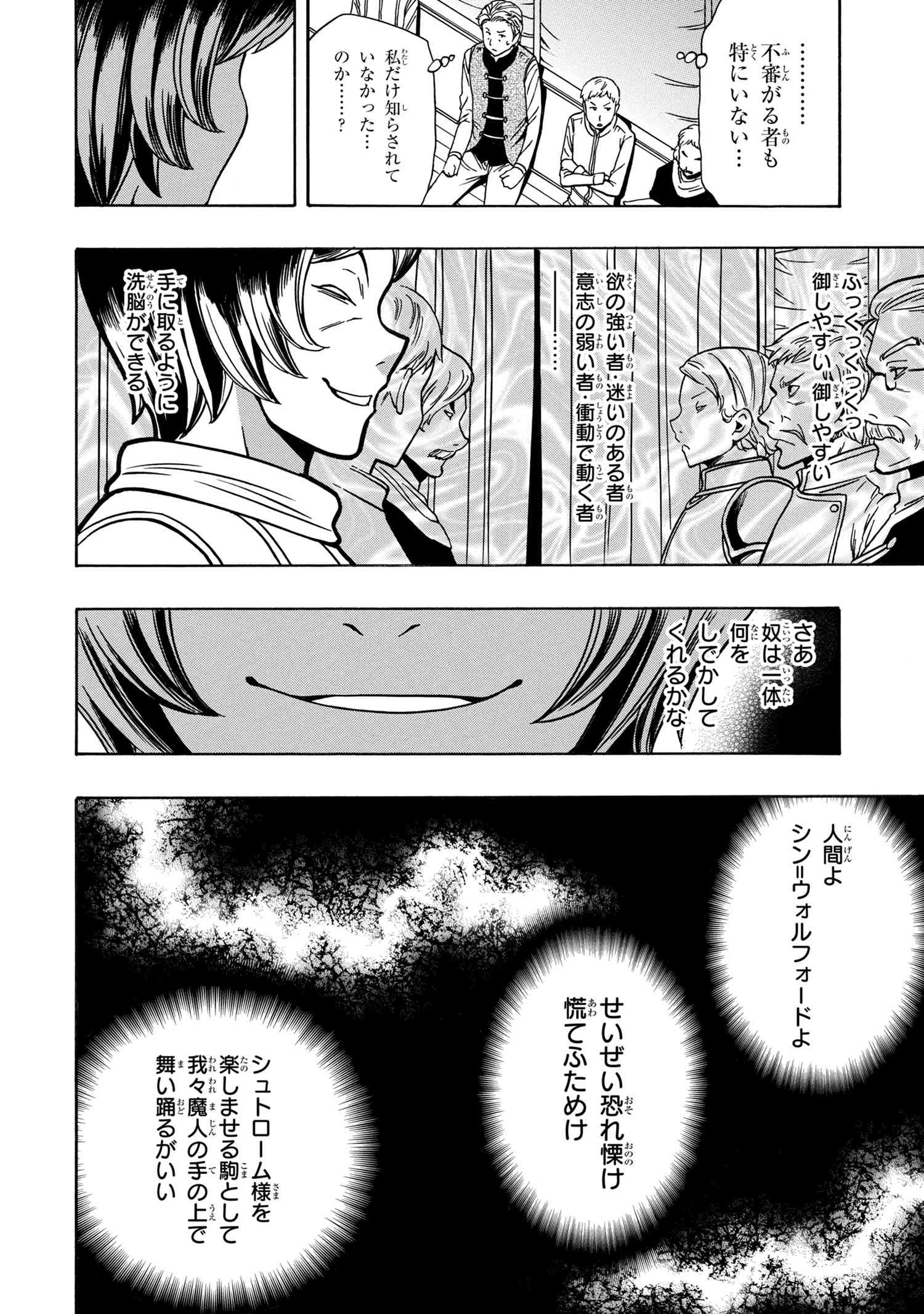 賢者の孫 第45.1話 - Page 8