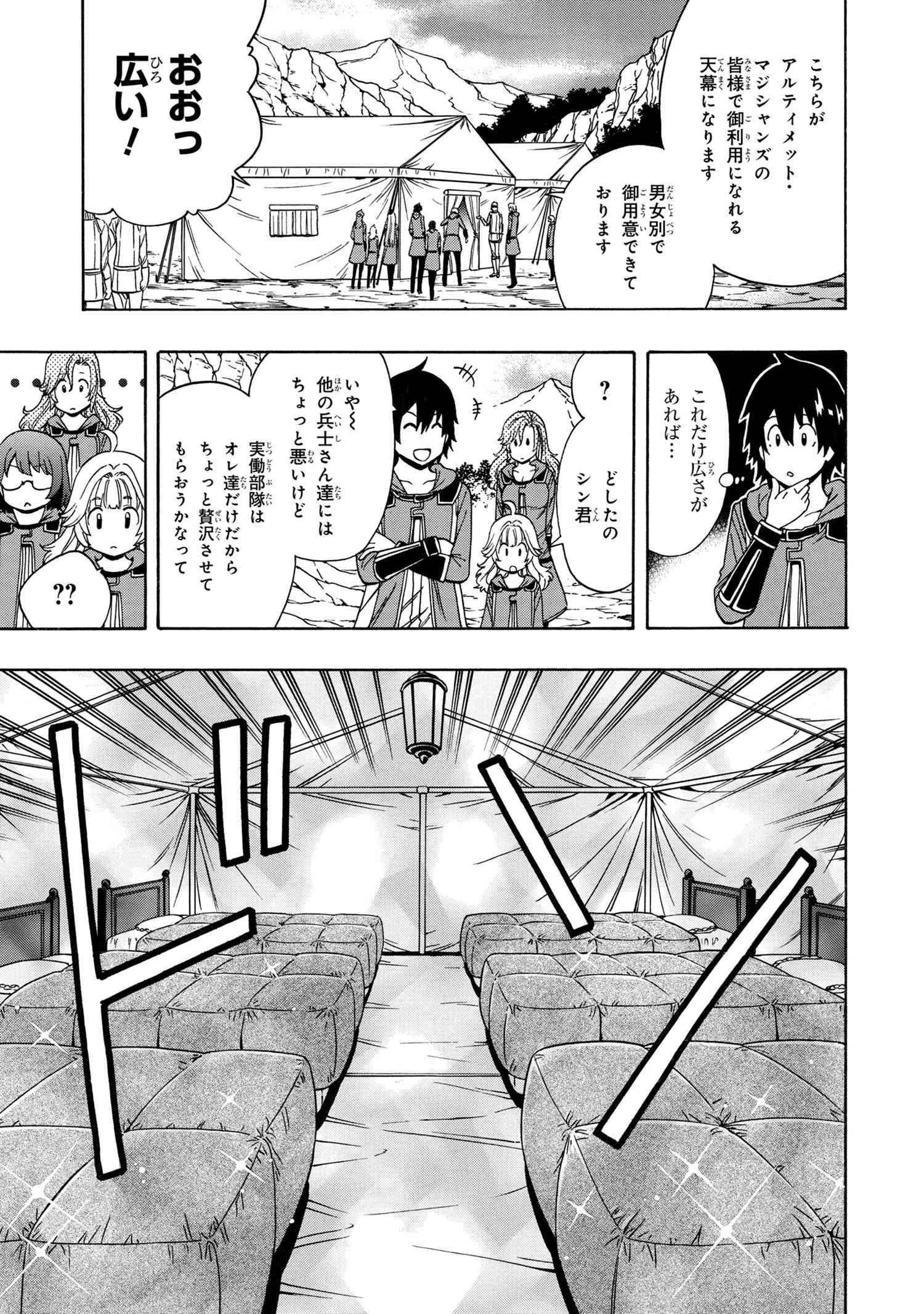 賢者の孫 第45.1話 - Page 11