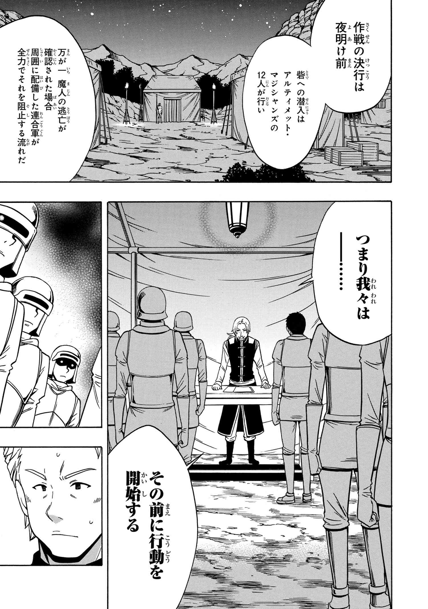 賢者の孫 第45.1話 - Page 15