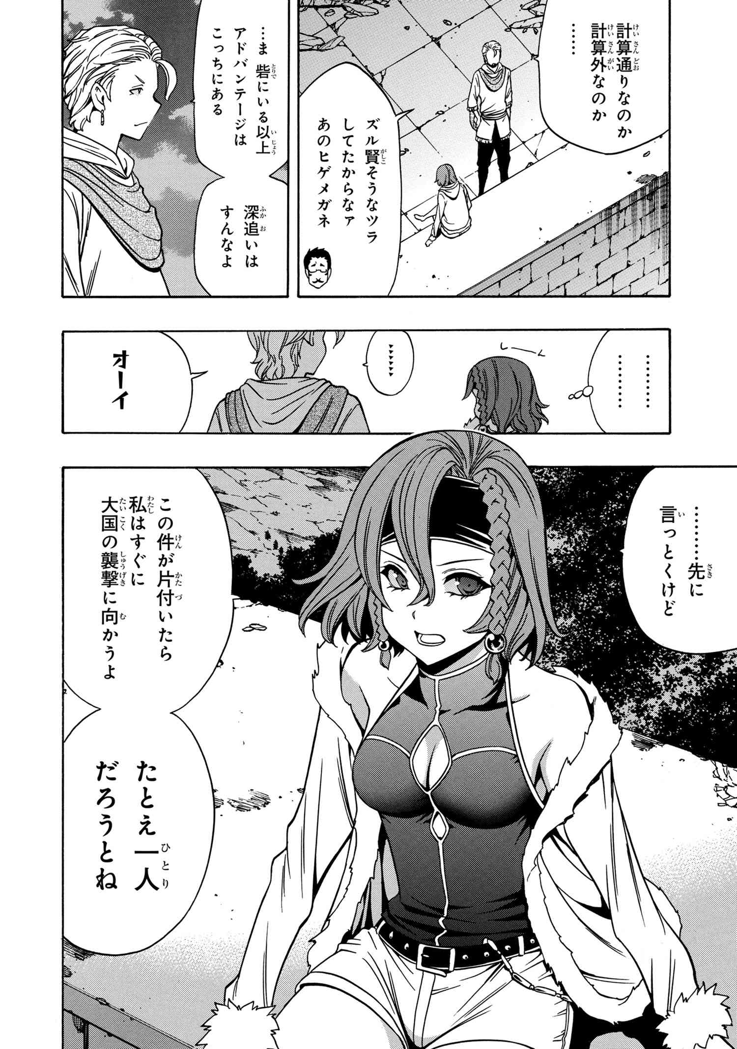 賢者の孫 第45.1話 - Page 22