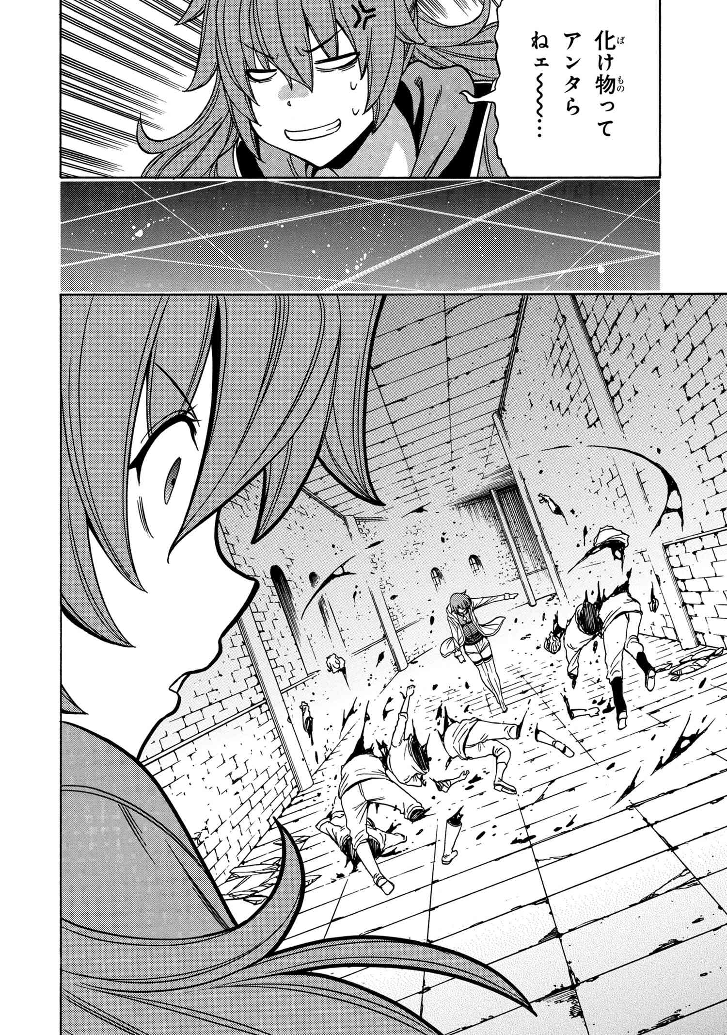 賢者の孫 第46.3話 - Page 2