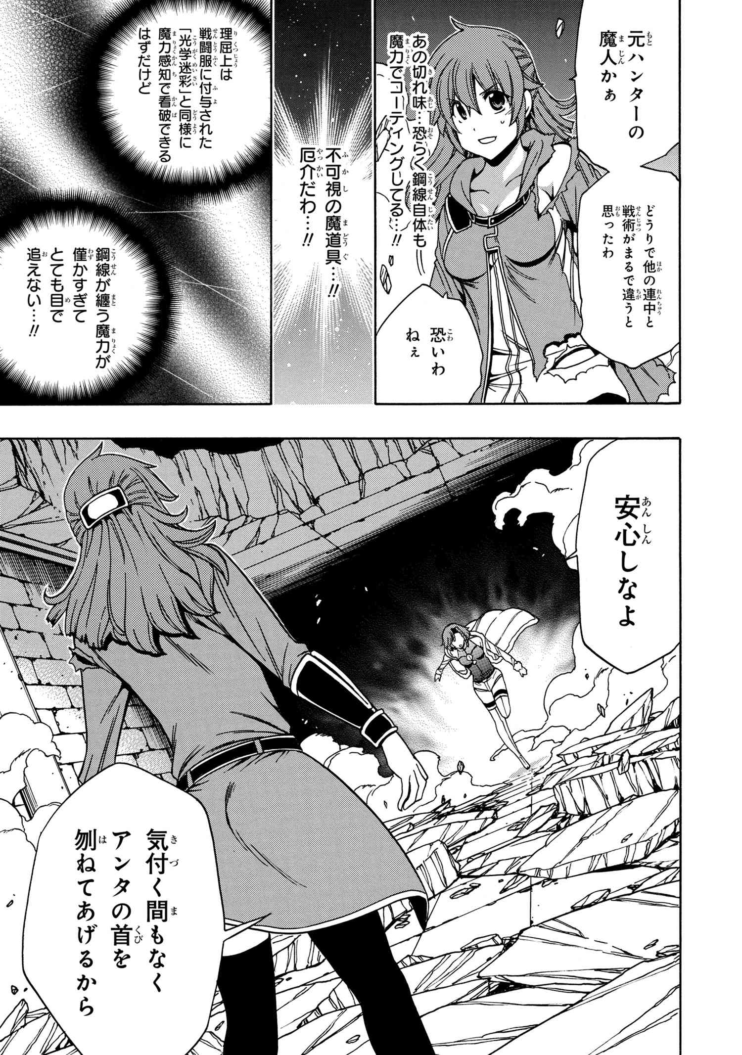 賢者の孫 第46.3話 - Page 9