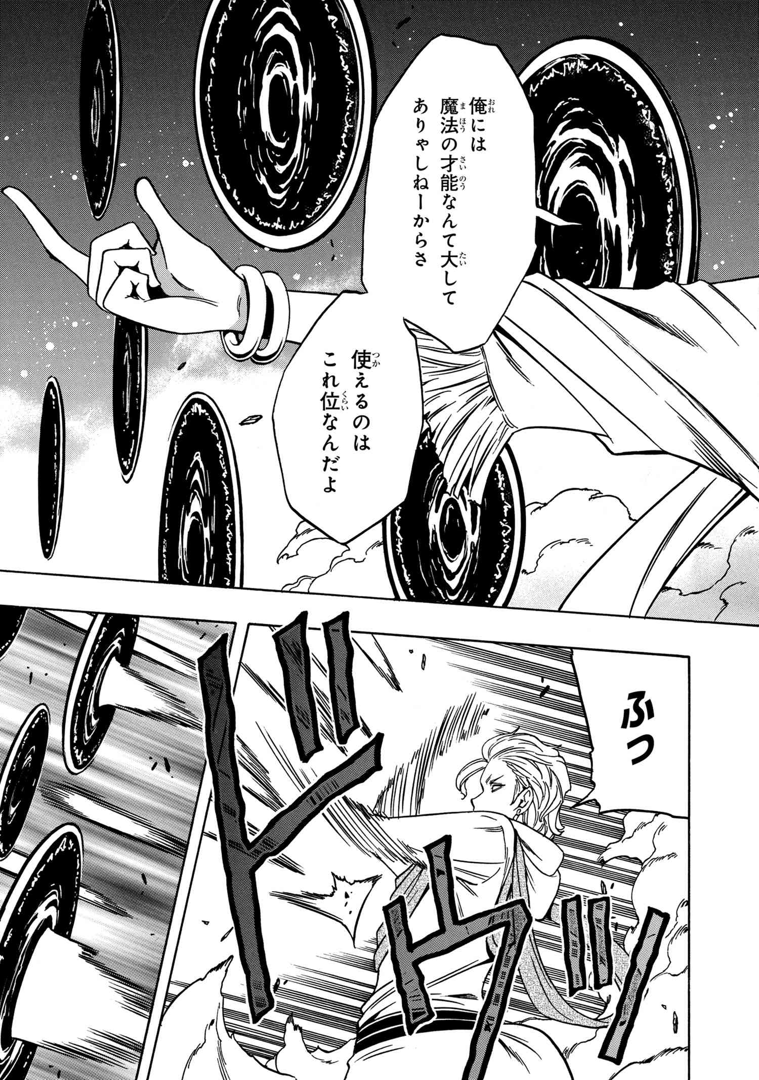 賢者の孫 第46.3話 - Page 19