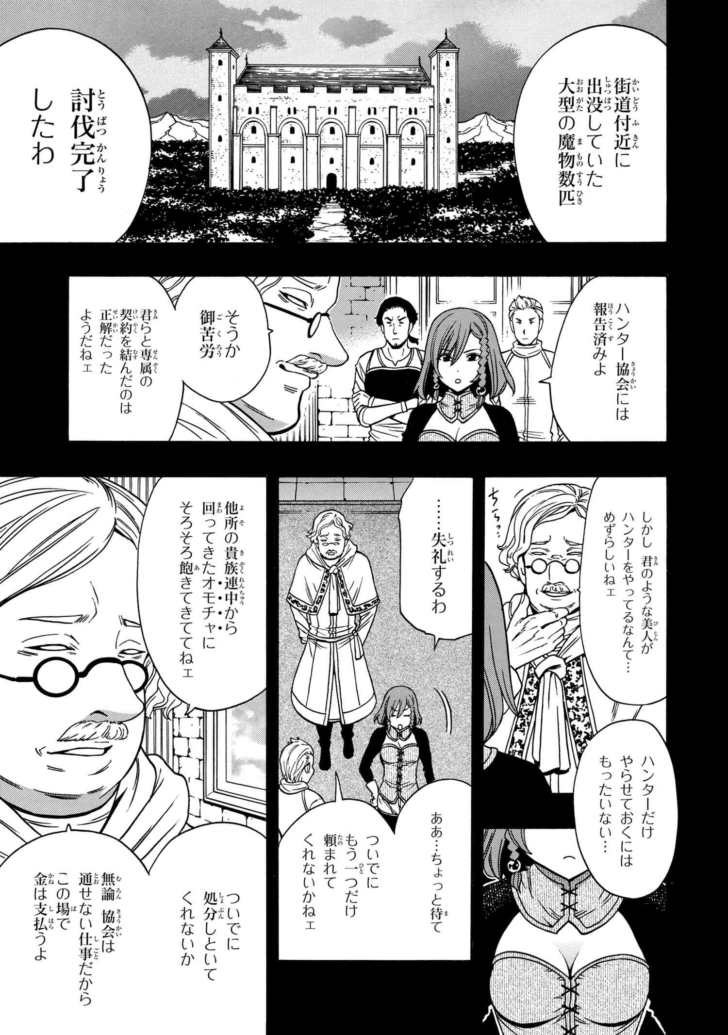 賢者の孫 第47.1話 - Page 1