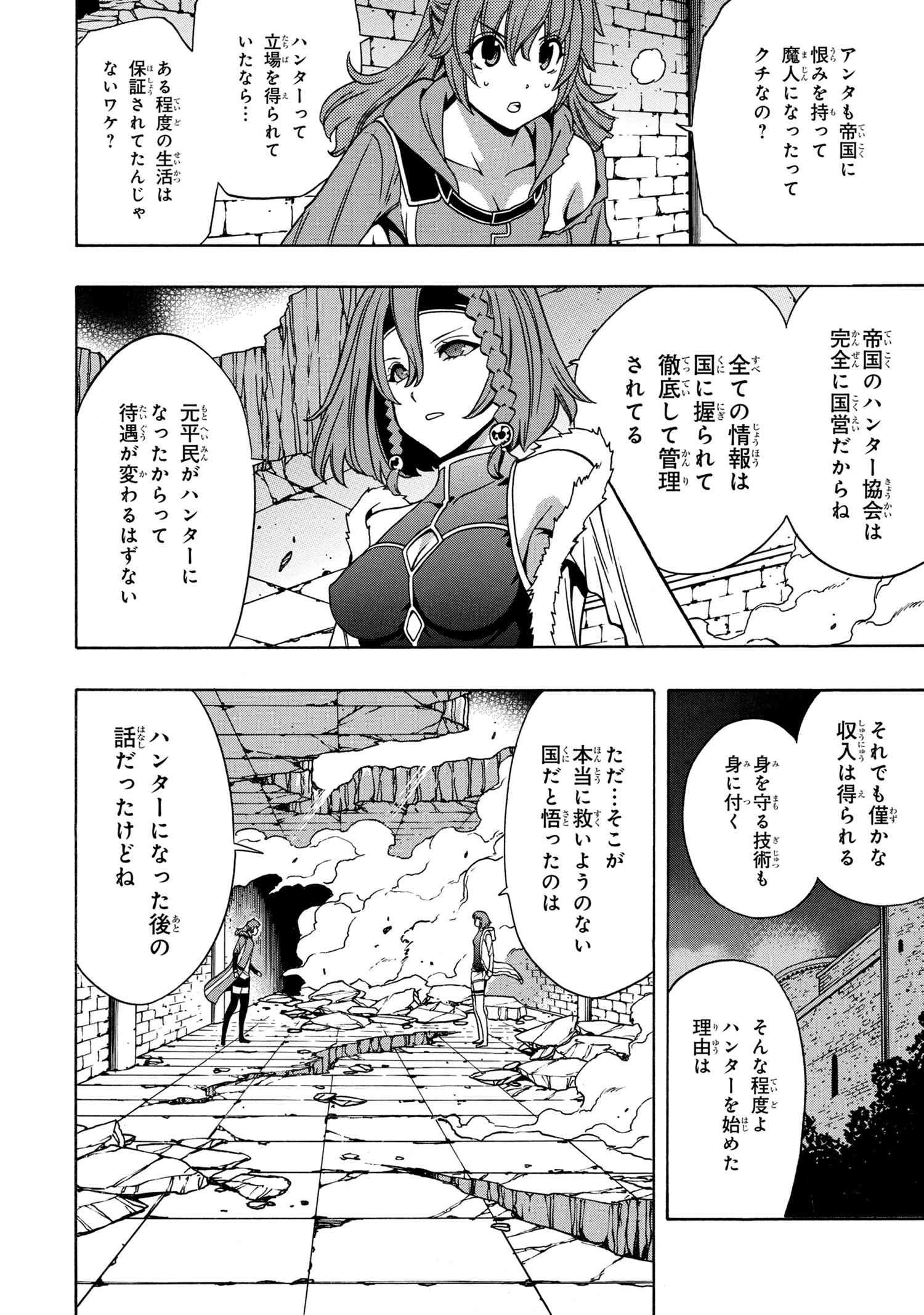 賢者の孫 第47.1話 - Page 4