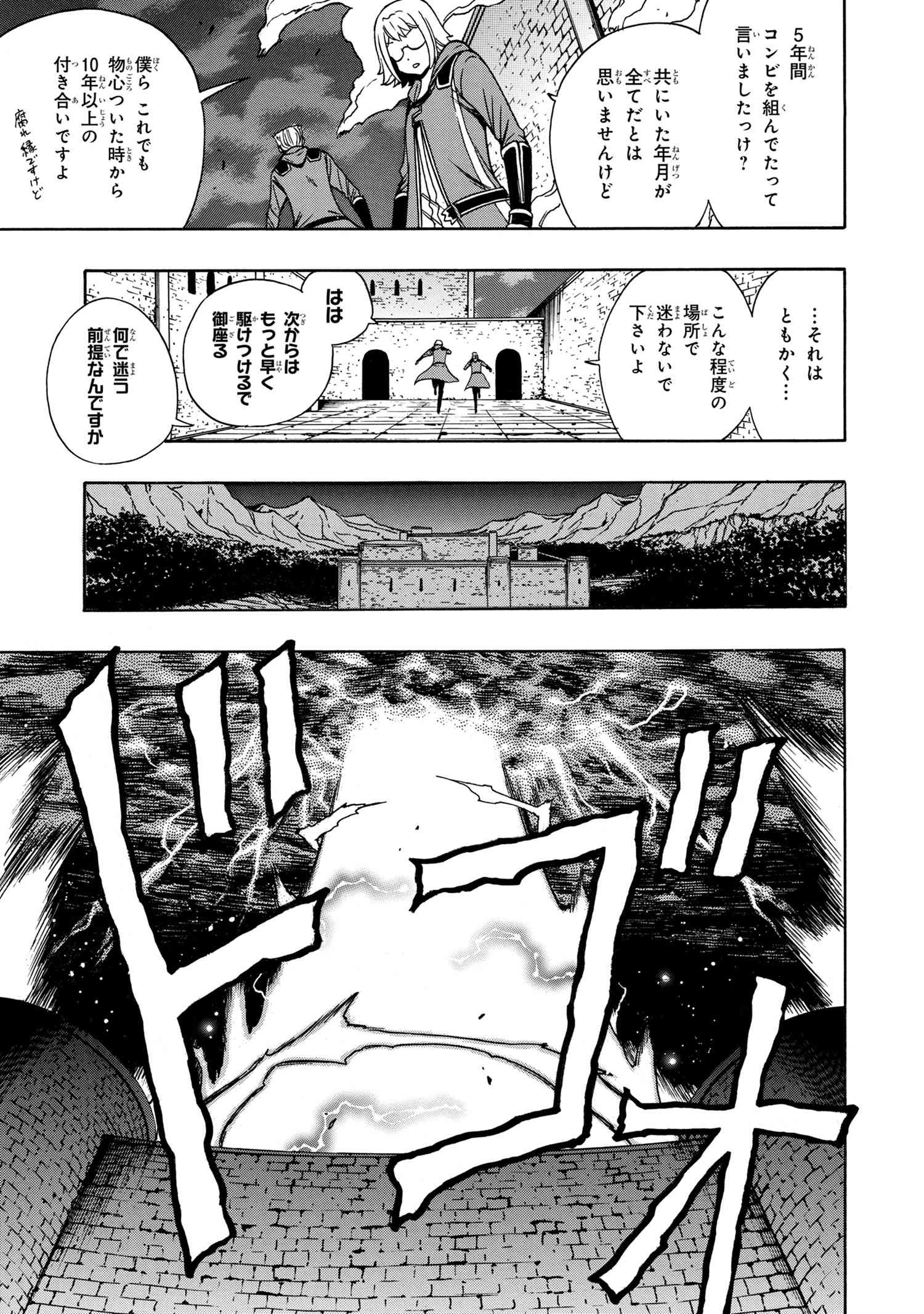 賢者の孫 第47.1話 - Page 17