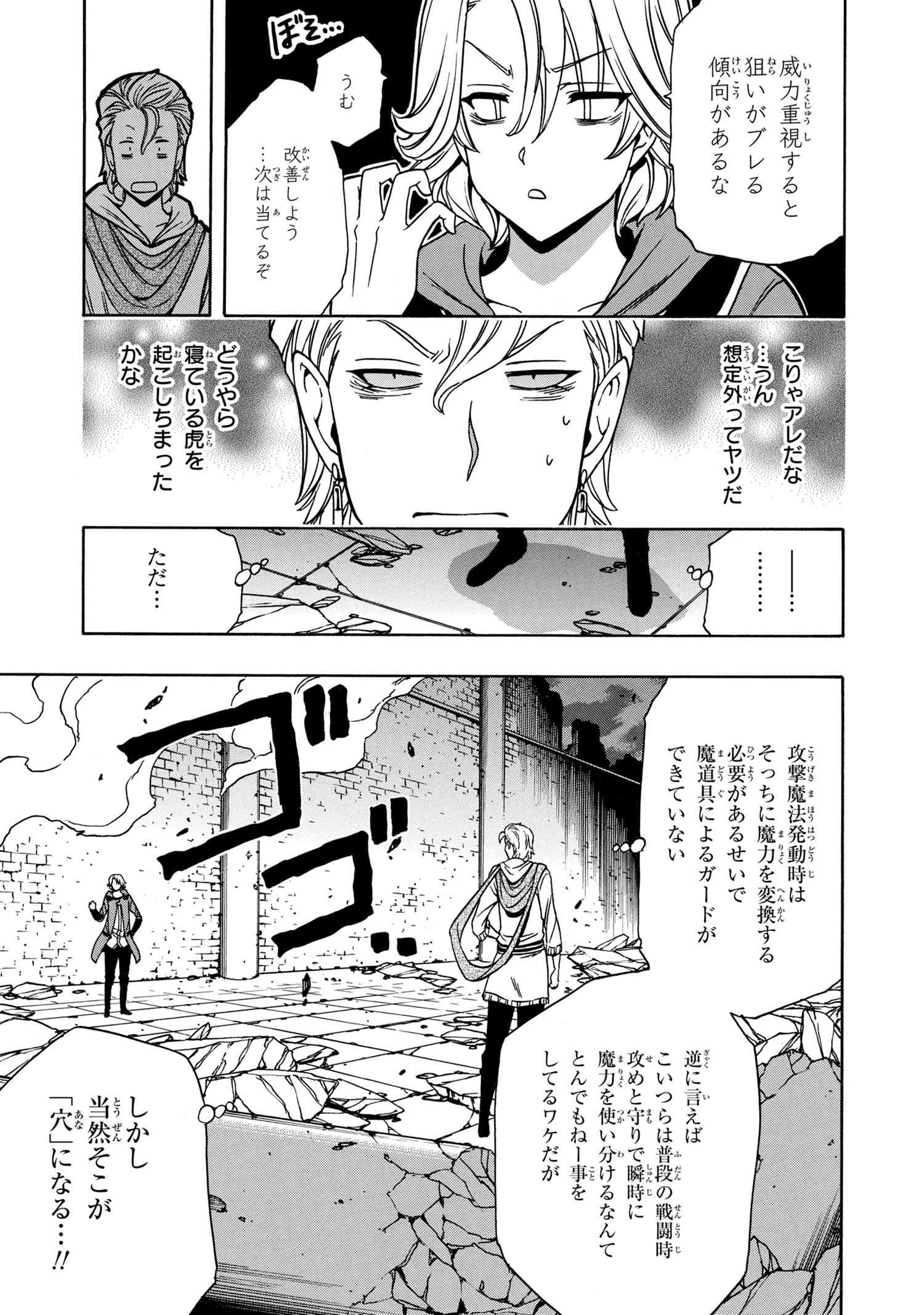 賢者の孫 第47.1話 - Page 19