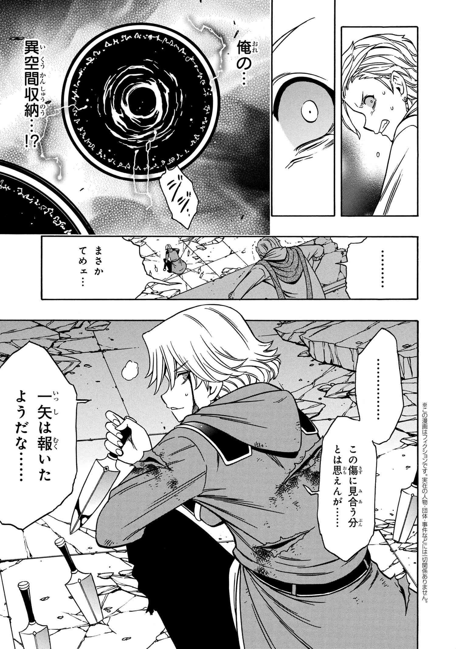 賢者の孫 第47.2話 - Page 2