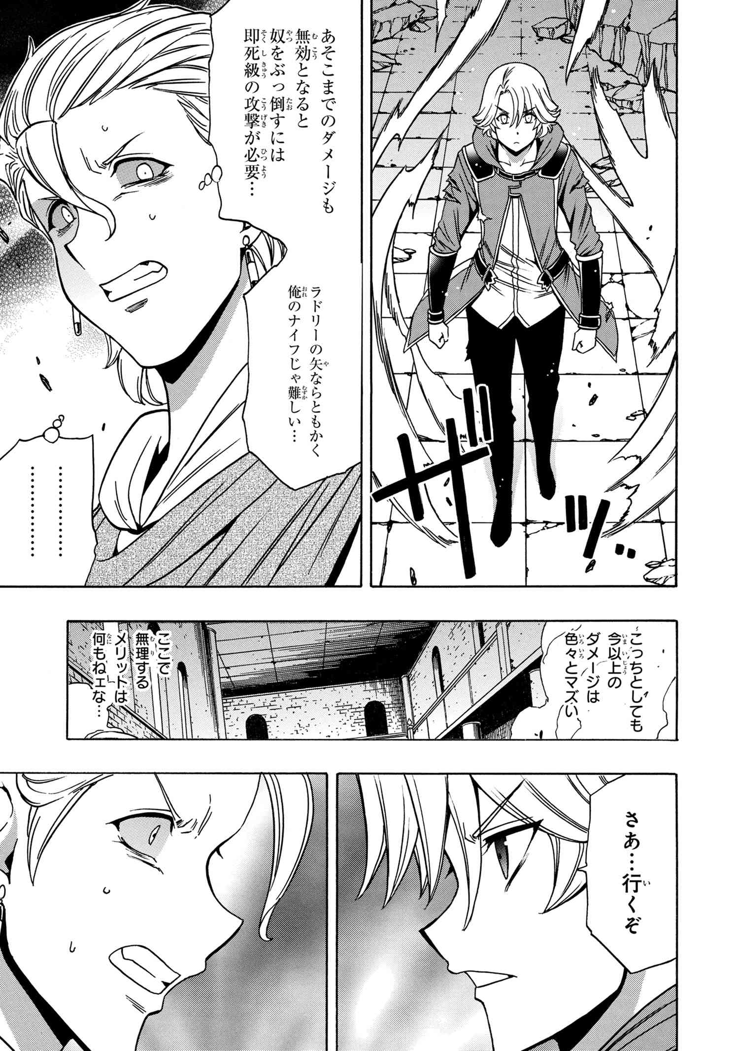 賢者の孫 第47.2話 - Page 6