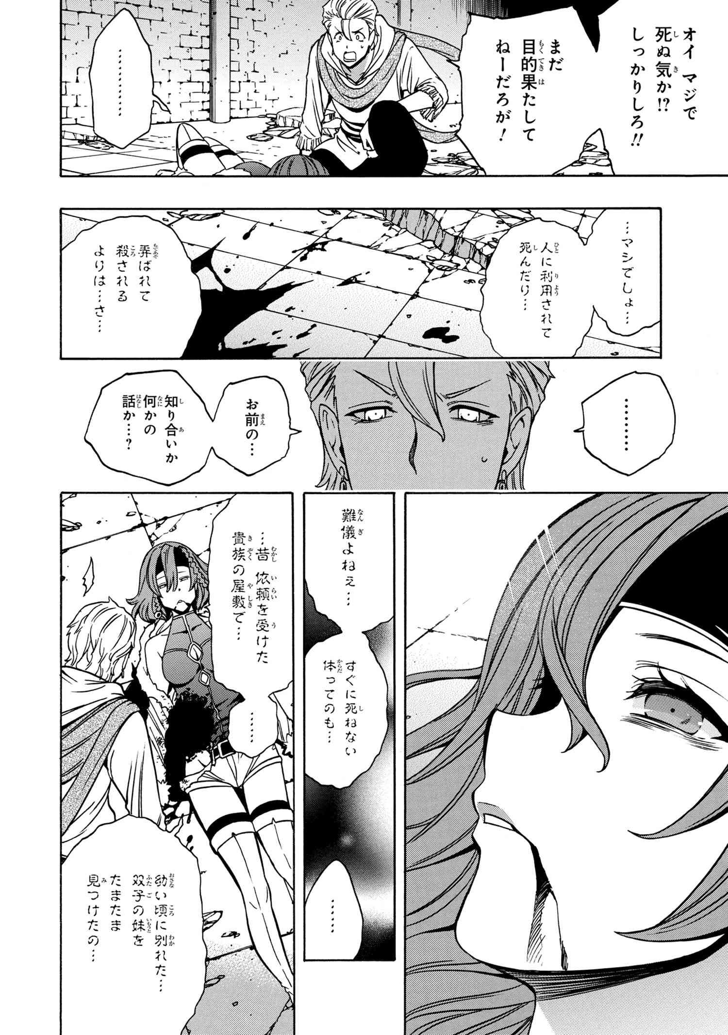 賢者の孫 第47.2話 - Page 23