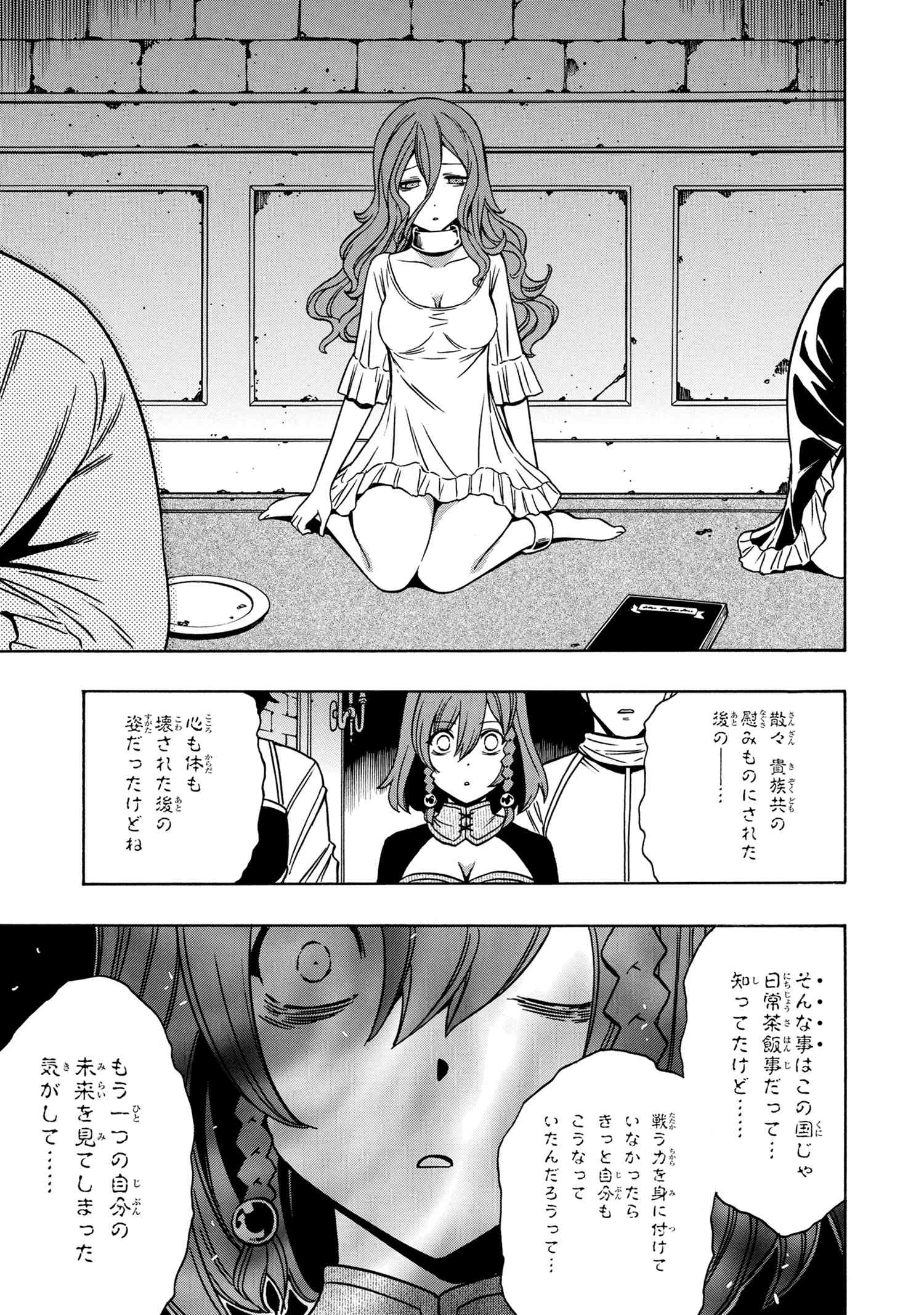 賢者の孫 第47.2話 - Page 24