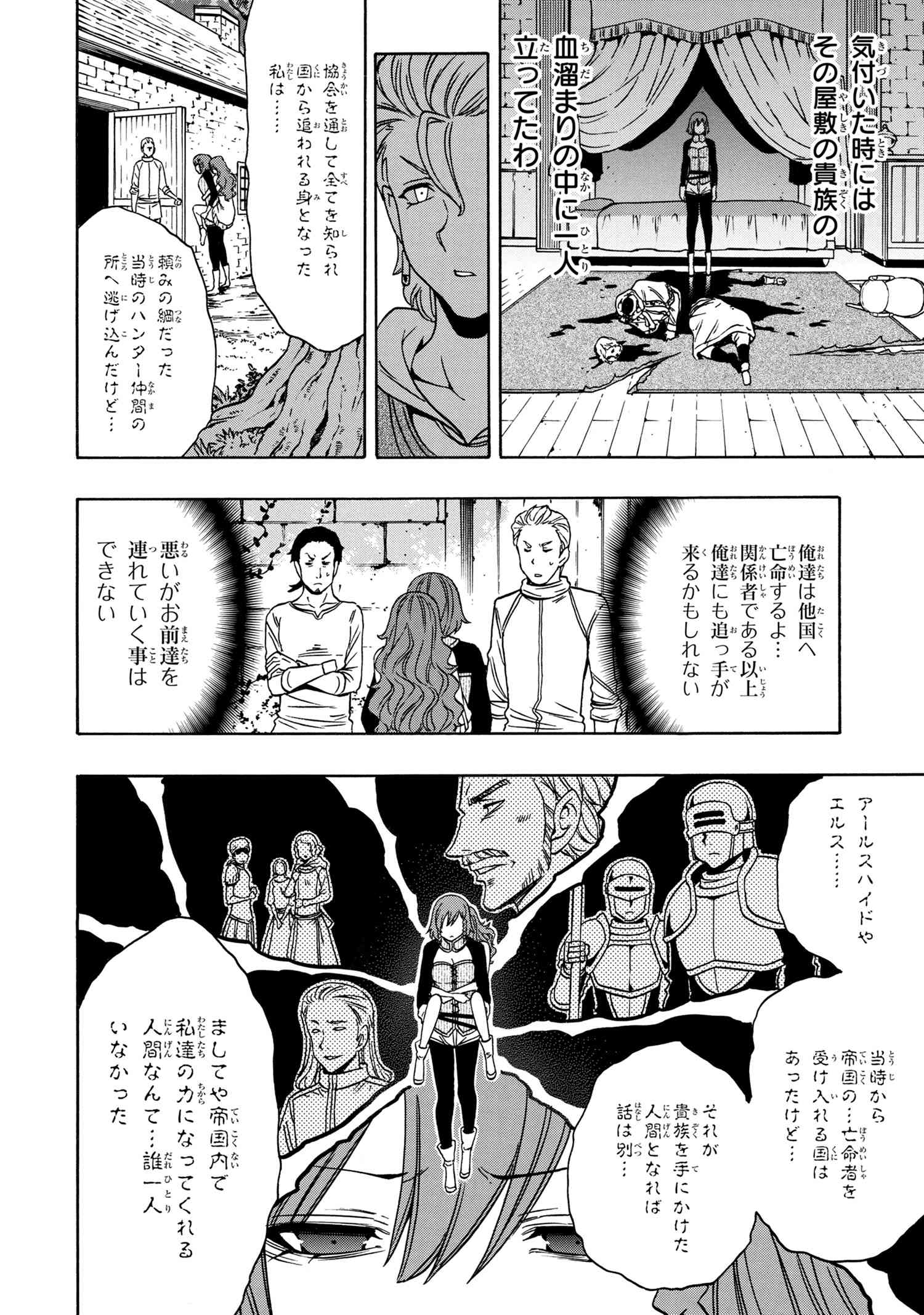 賢者の孫 第47.2話 - Page 25