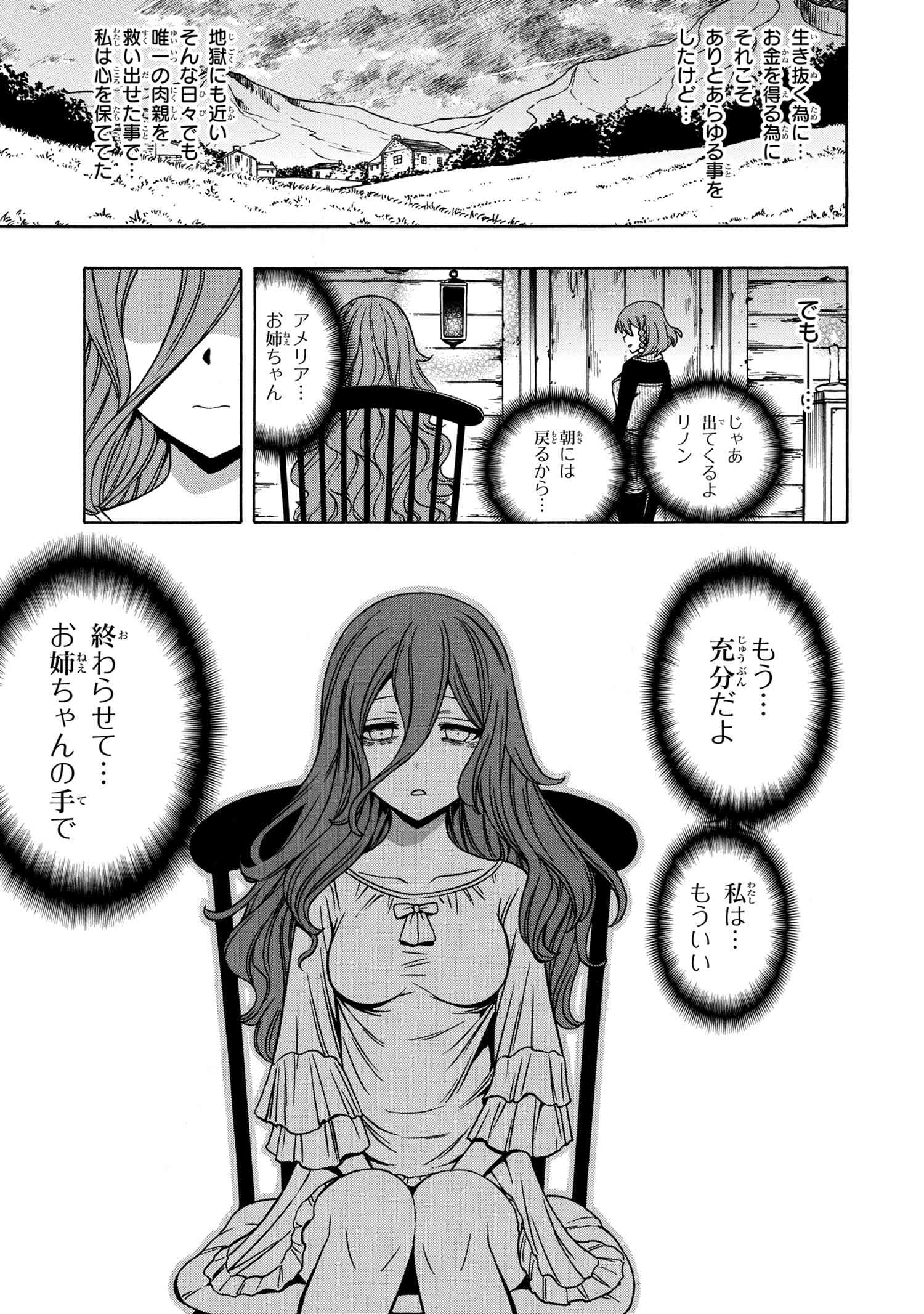 賢者の孫 第47.2話 - Page 26