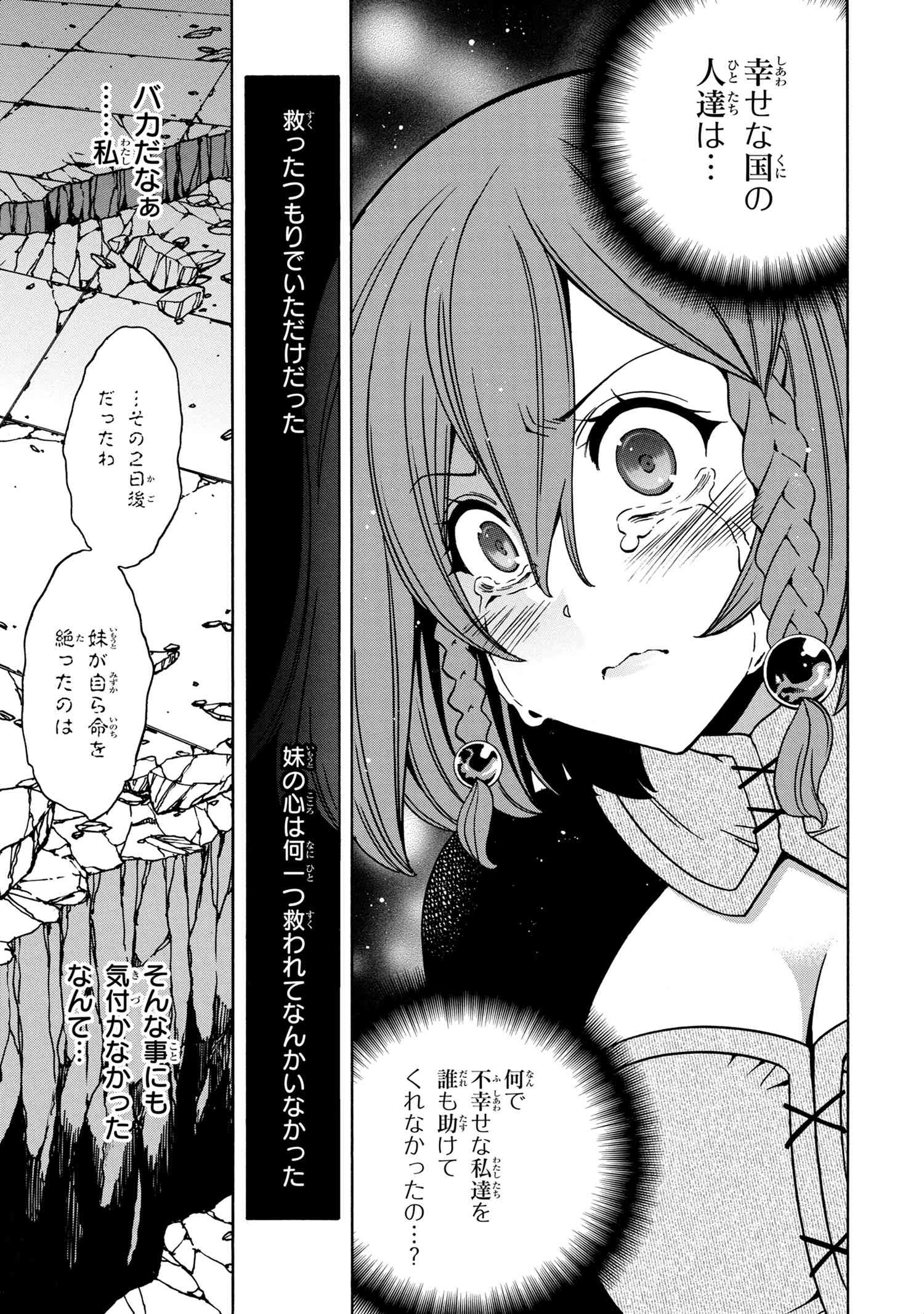 賢者の孫 第47.2話 - Page 28