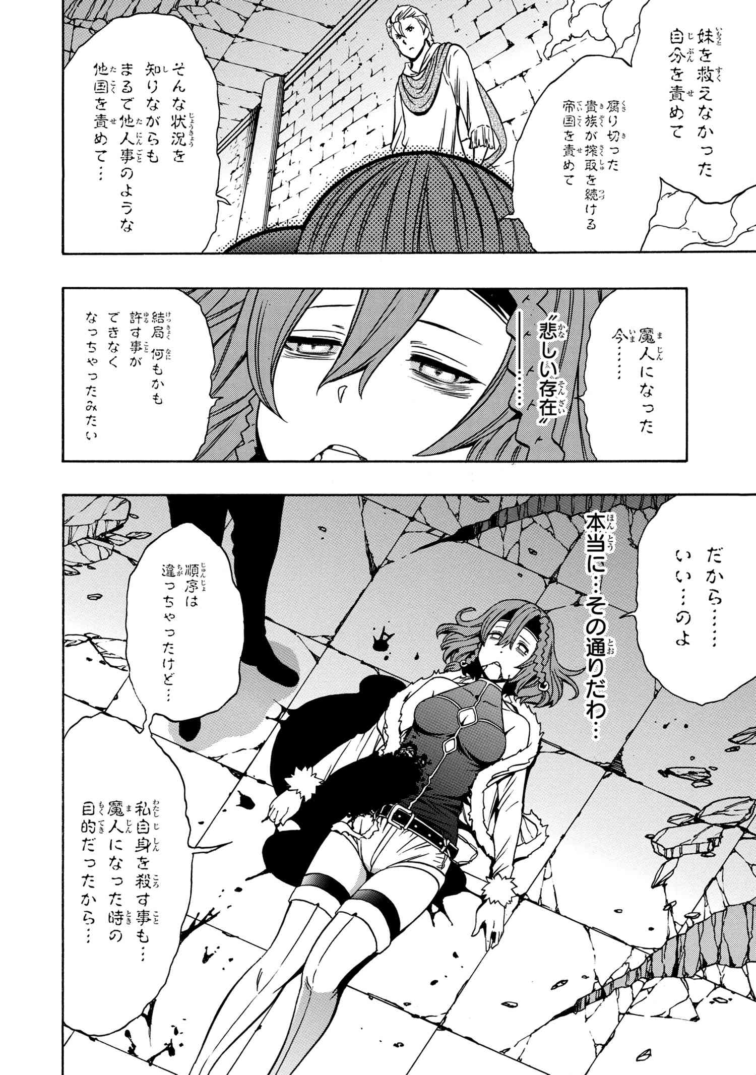 賢者の孫 第47.2話 - Page 29