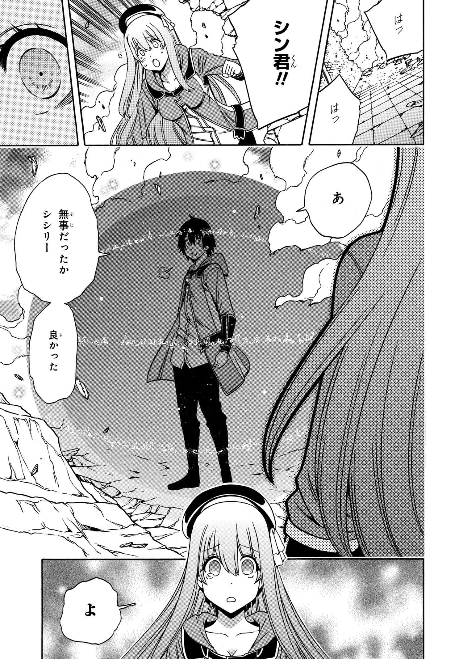 賢者の孫 第49.1話 - Page 3