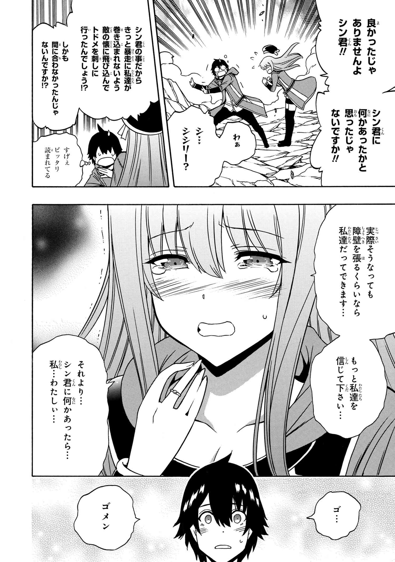 賢者の孫 第49.1話 - Page 4