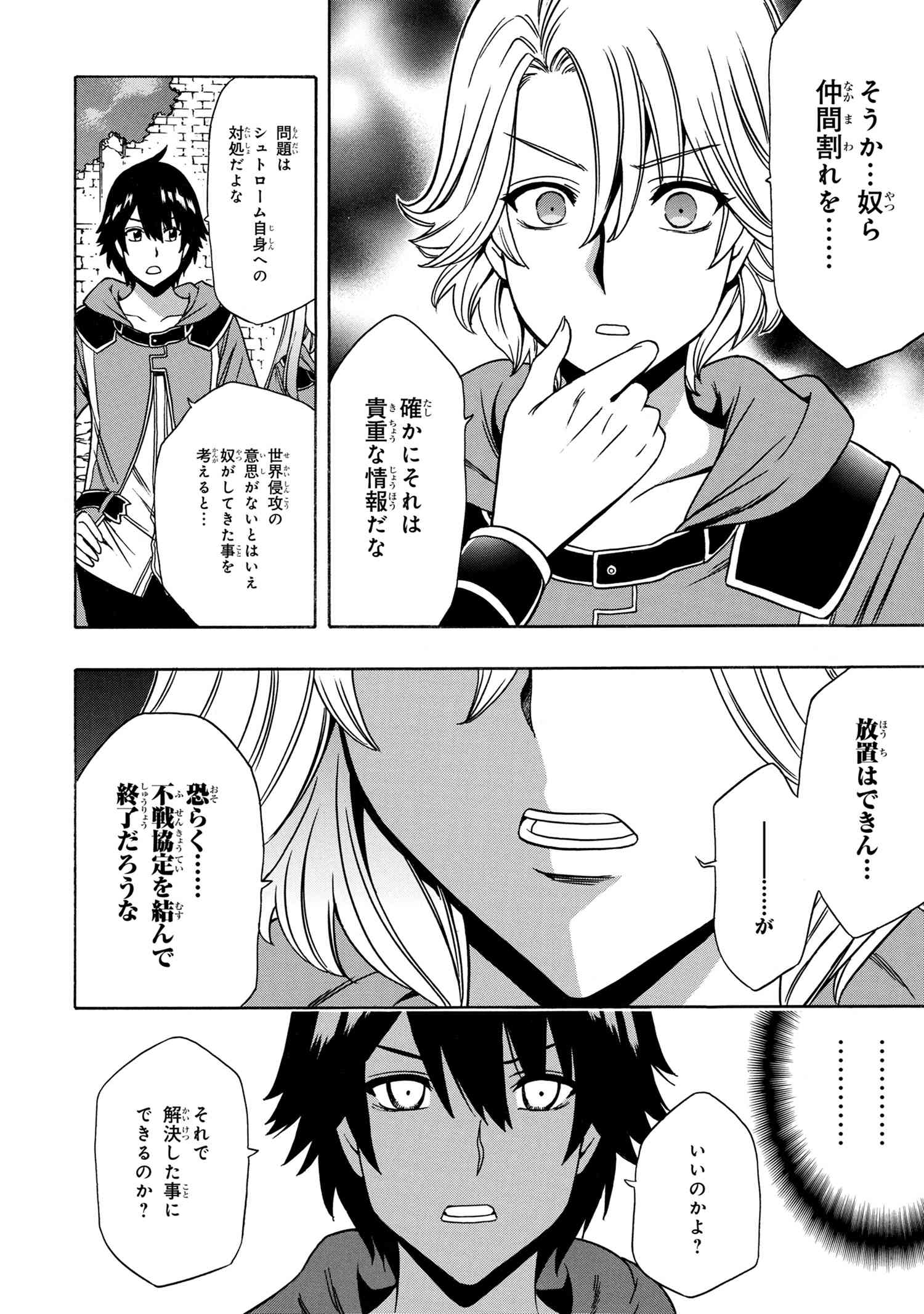 賢者の孫 第49.1話 - Page 6