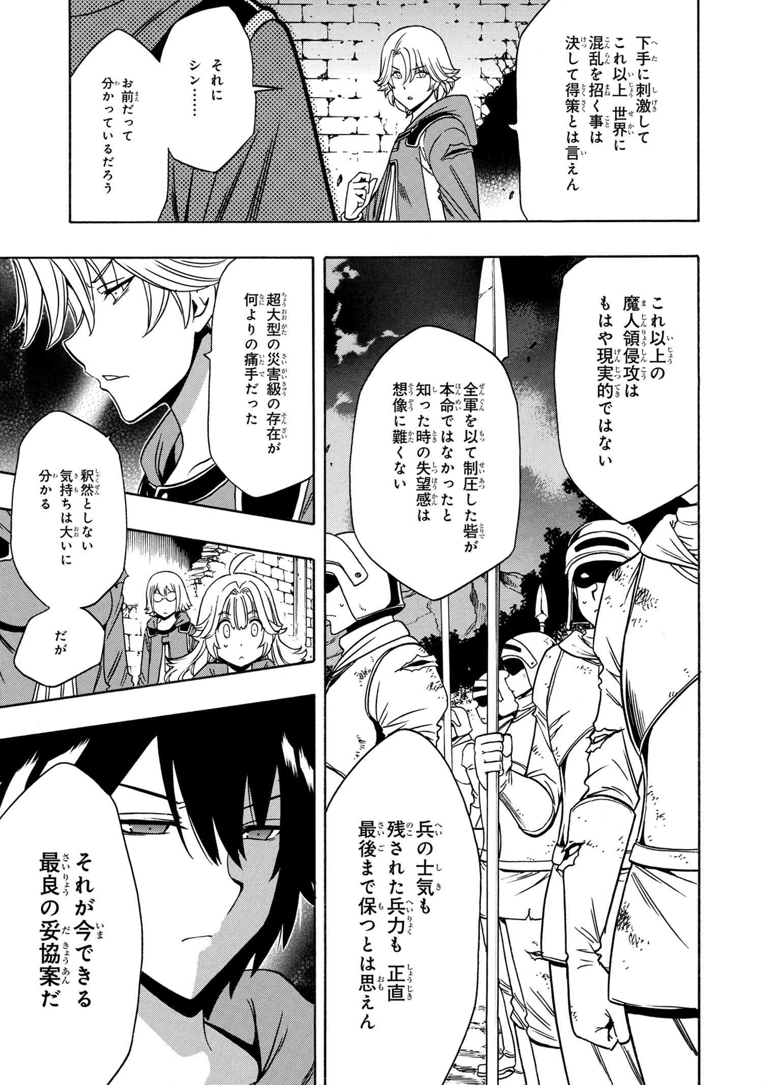 賢者の孫 第49.1話 - Page 7