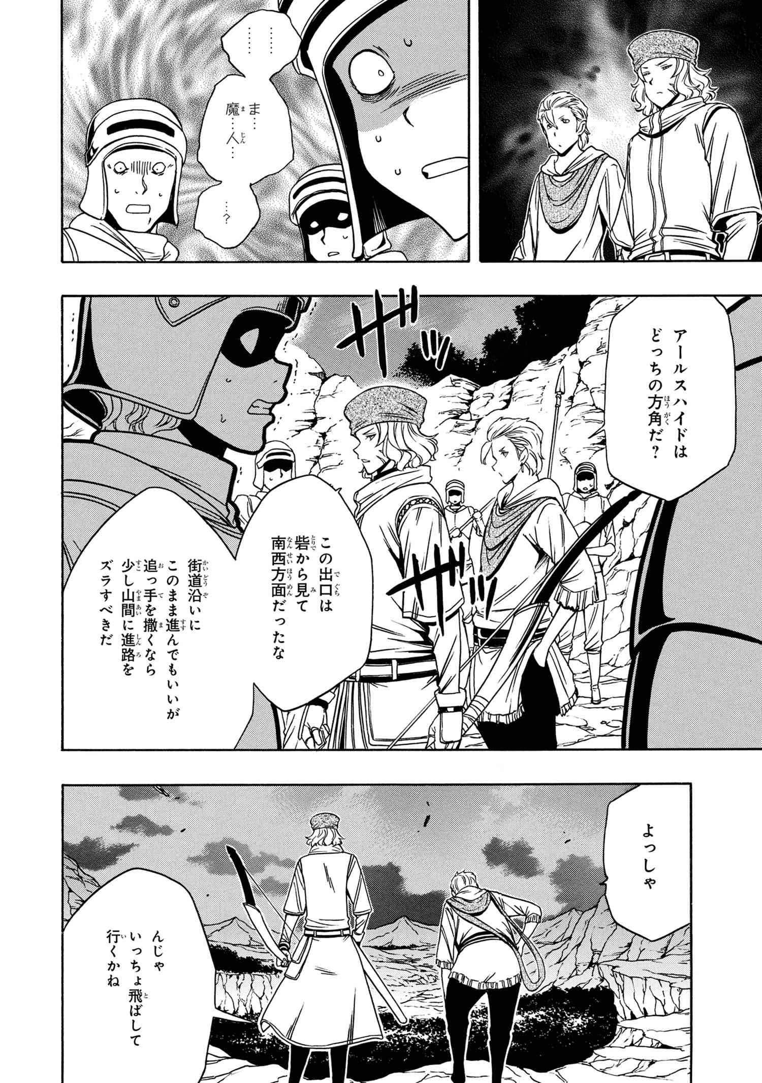 賢者の孫 第49.2話 - Page 2