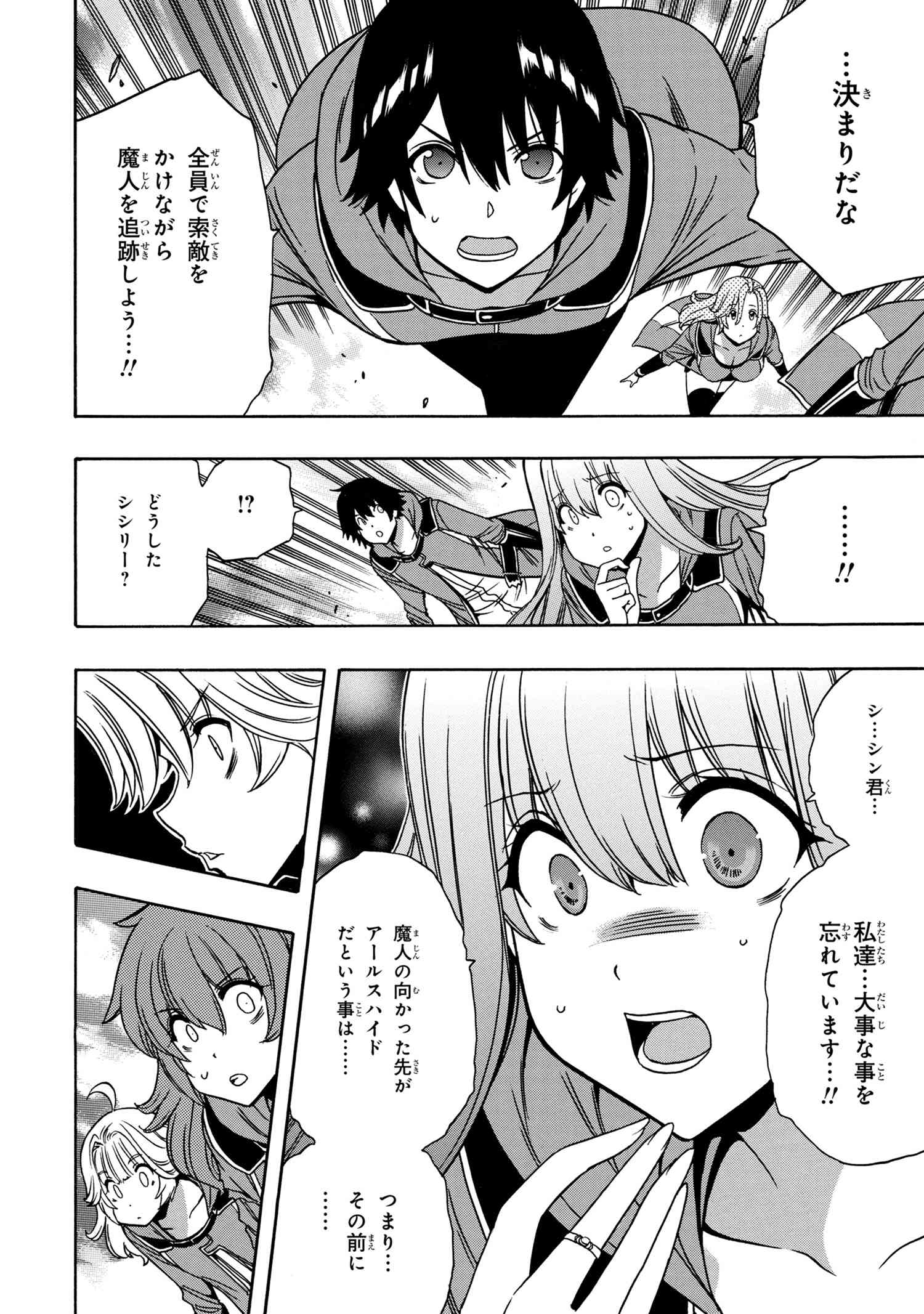 賢者の孫 第49.2話 - Page 8