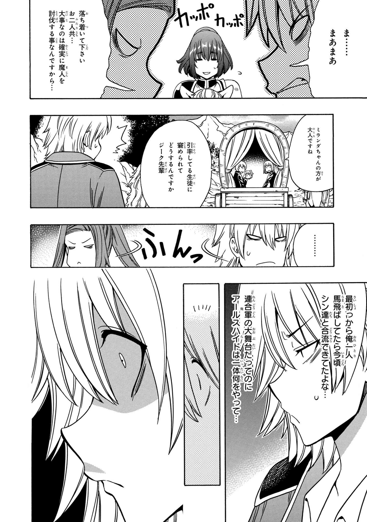 賢者の孫 第49.3話 - Page 2