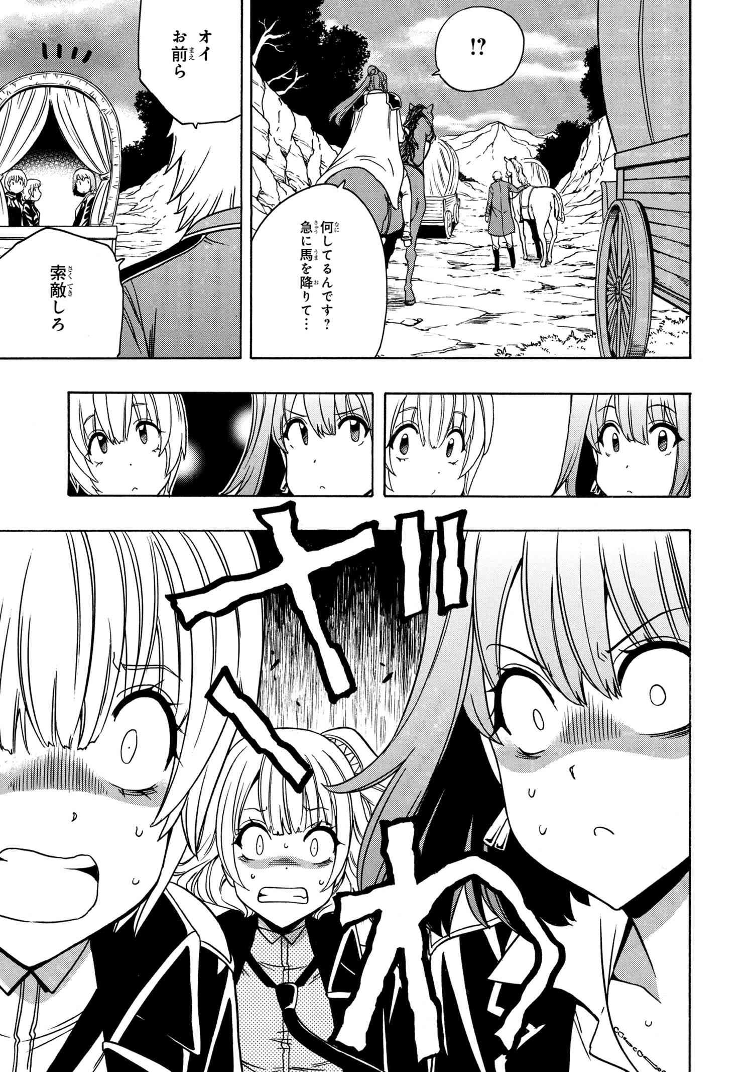 賢者の孫 第49.3話 - Page 3