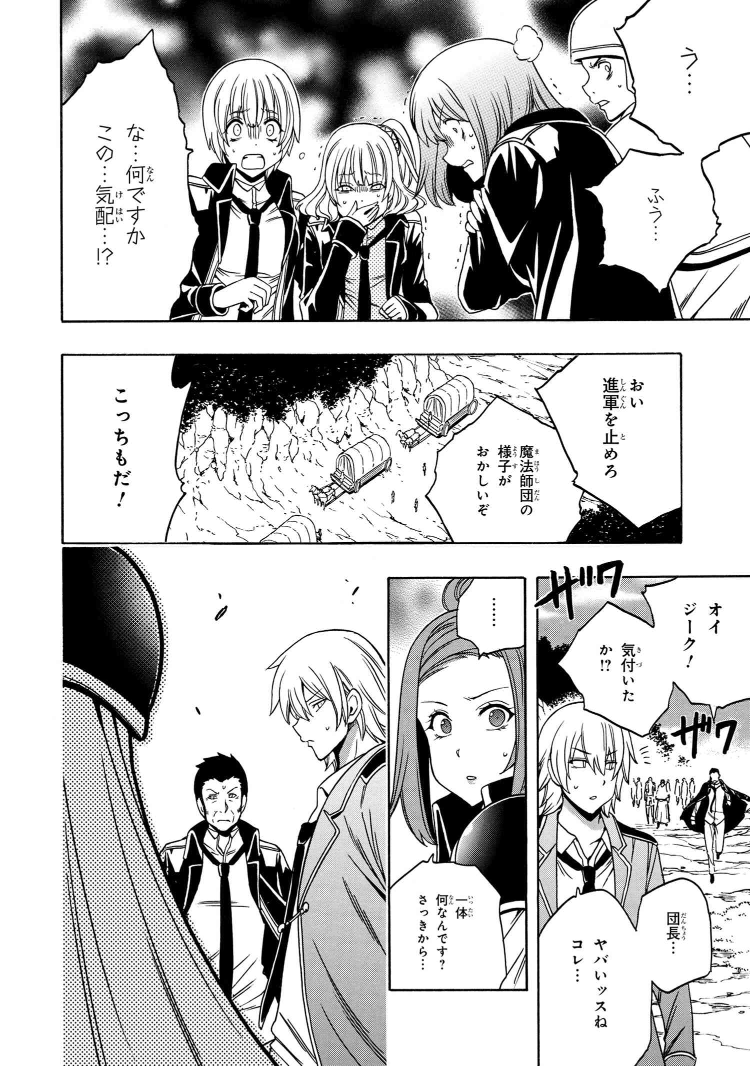 賢者の孫 第49.3話 - Page 4