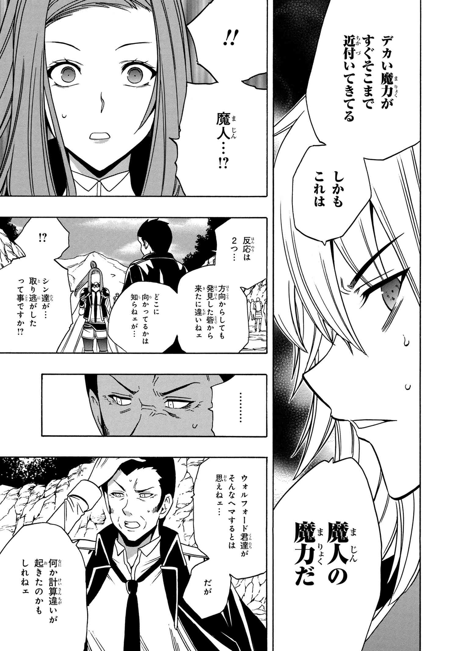 賢者の孫 第49.3話 - Page 5