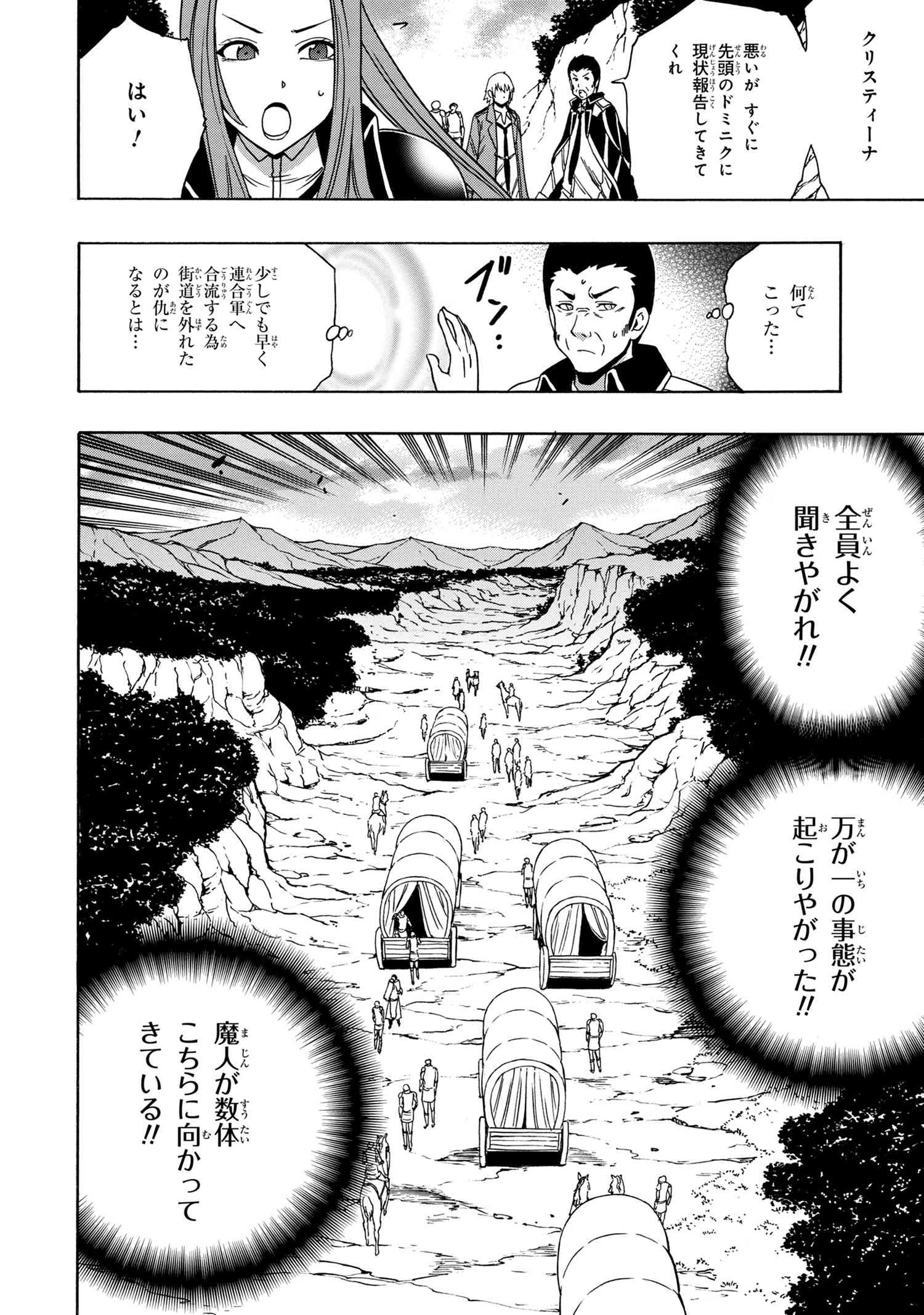 賢者の孫 第49.3話 - Page 6