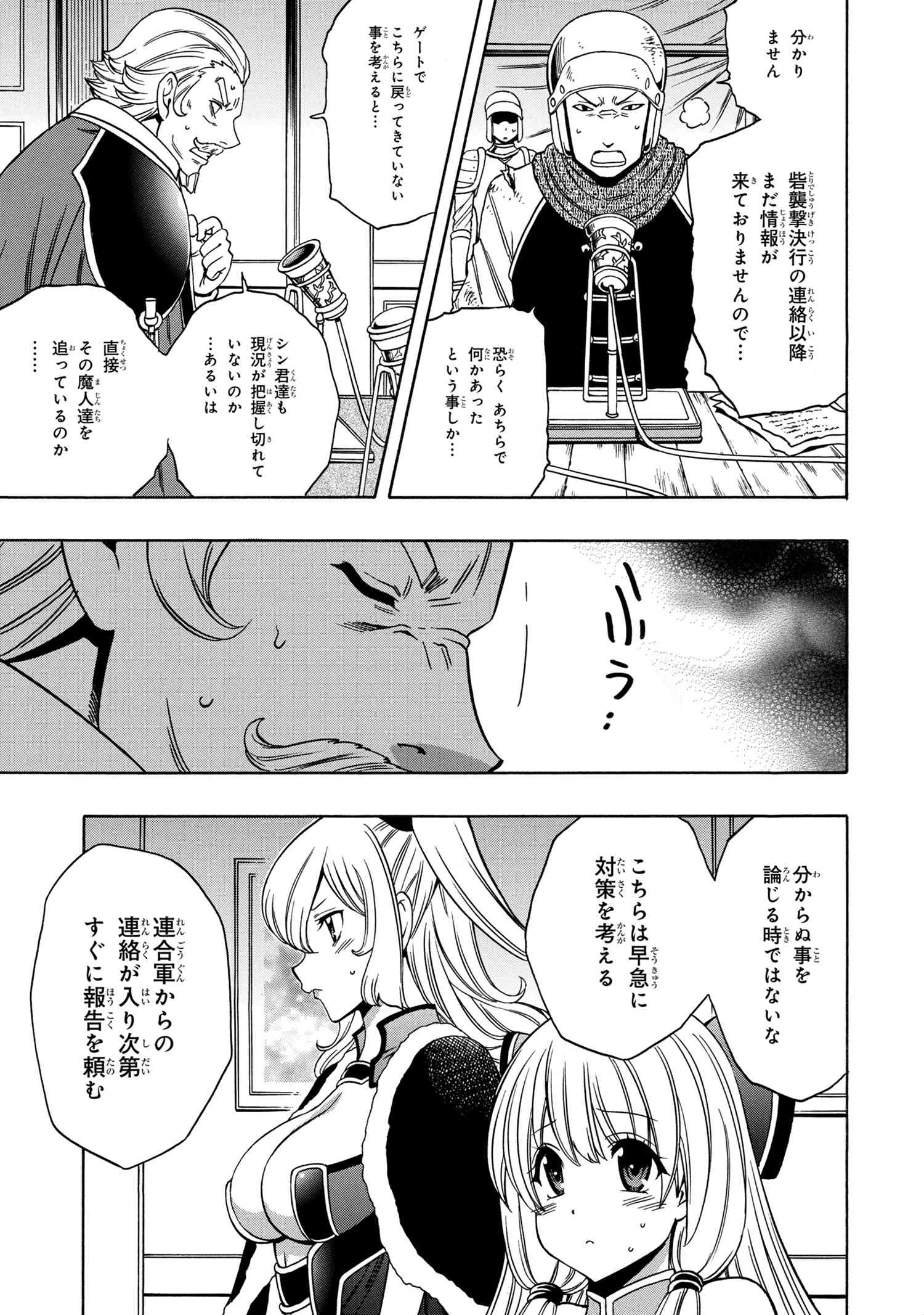 賢者の孫 第49.3話 - Page 29