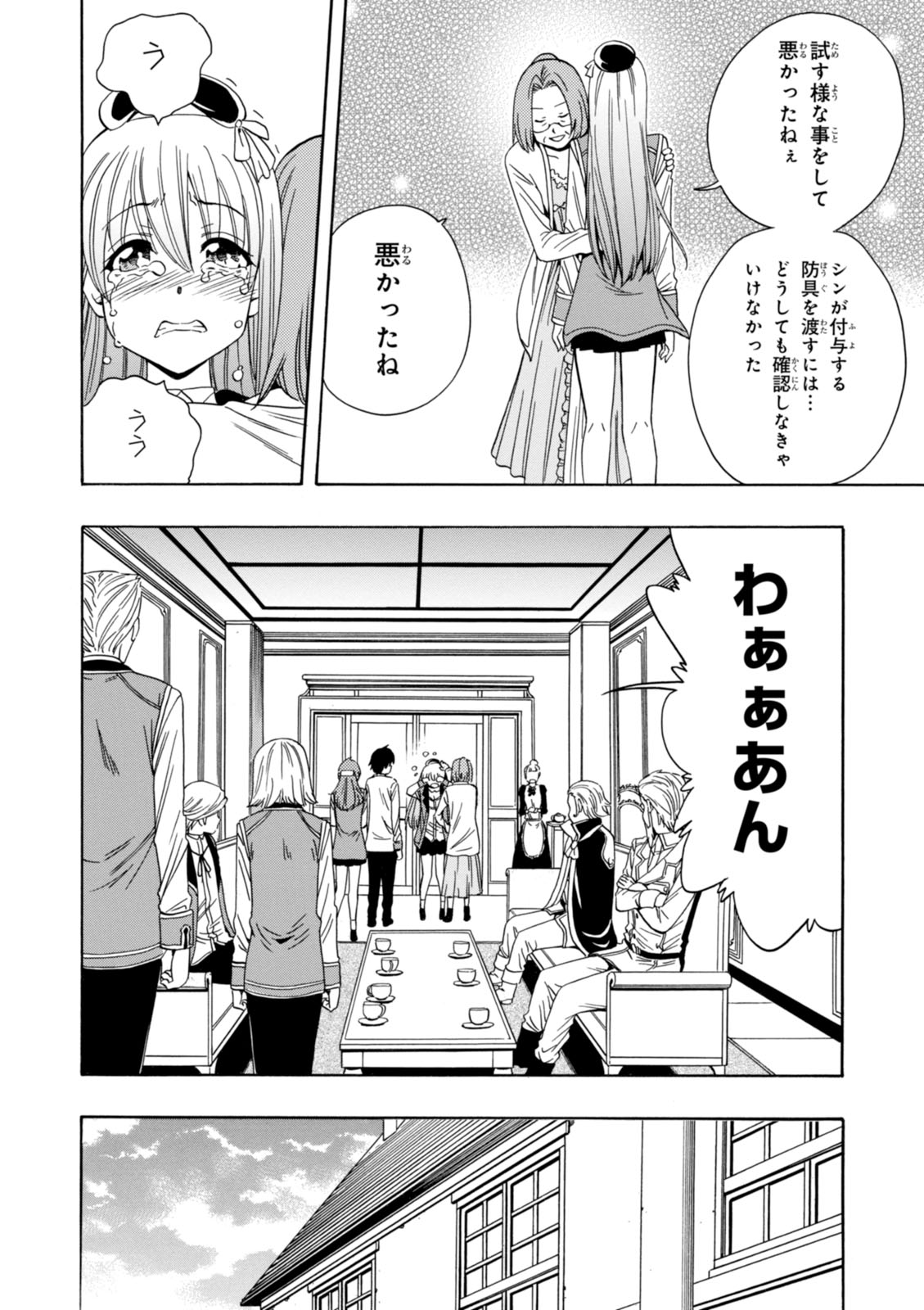 賢者の孫 第5話 - Page 20