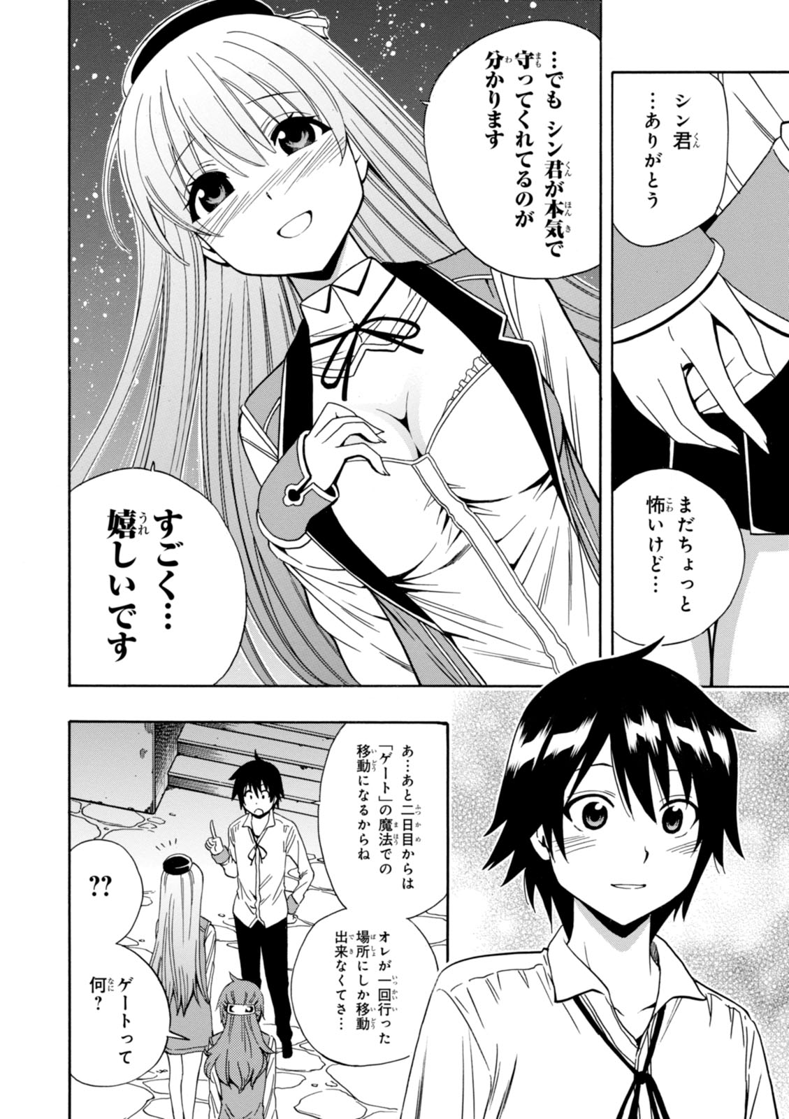 賢者の孫 第5話 - Page 38